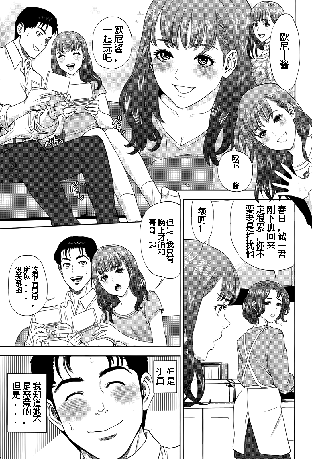Imitation Family Ch.1 page 5 full