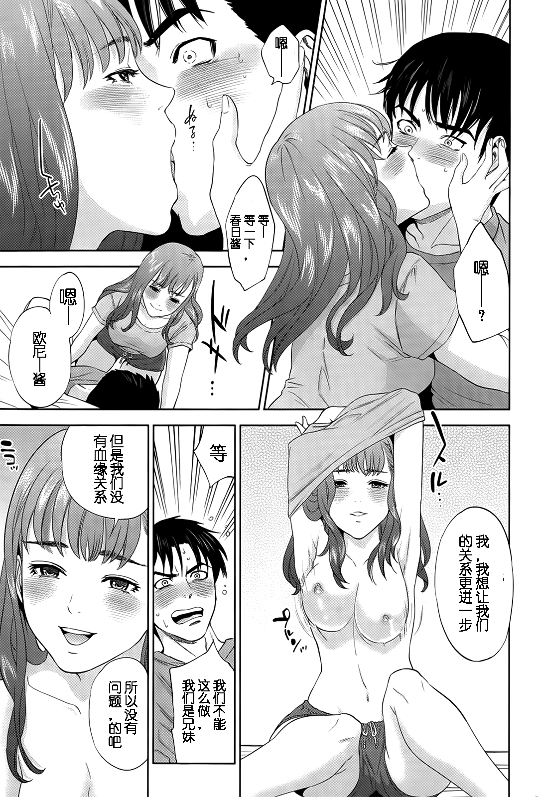 Imitation Family Ch.1 page 9 full