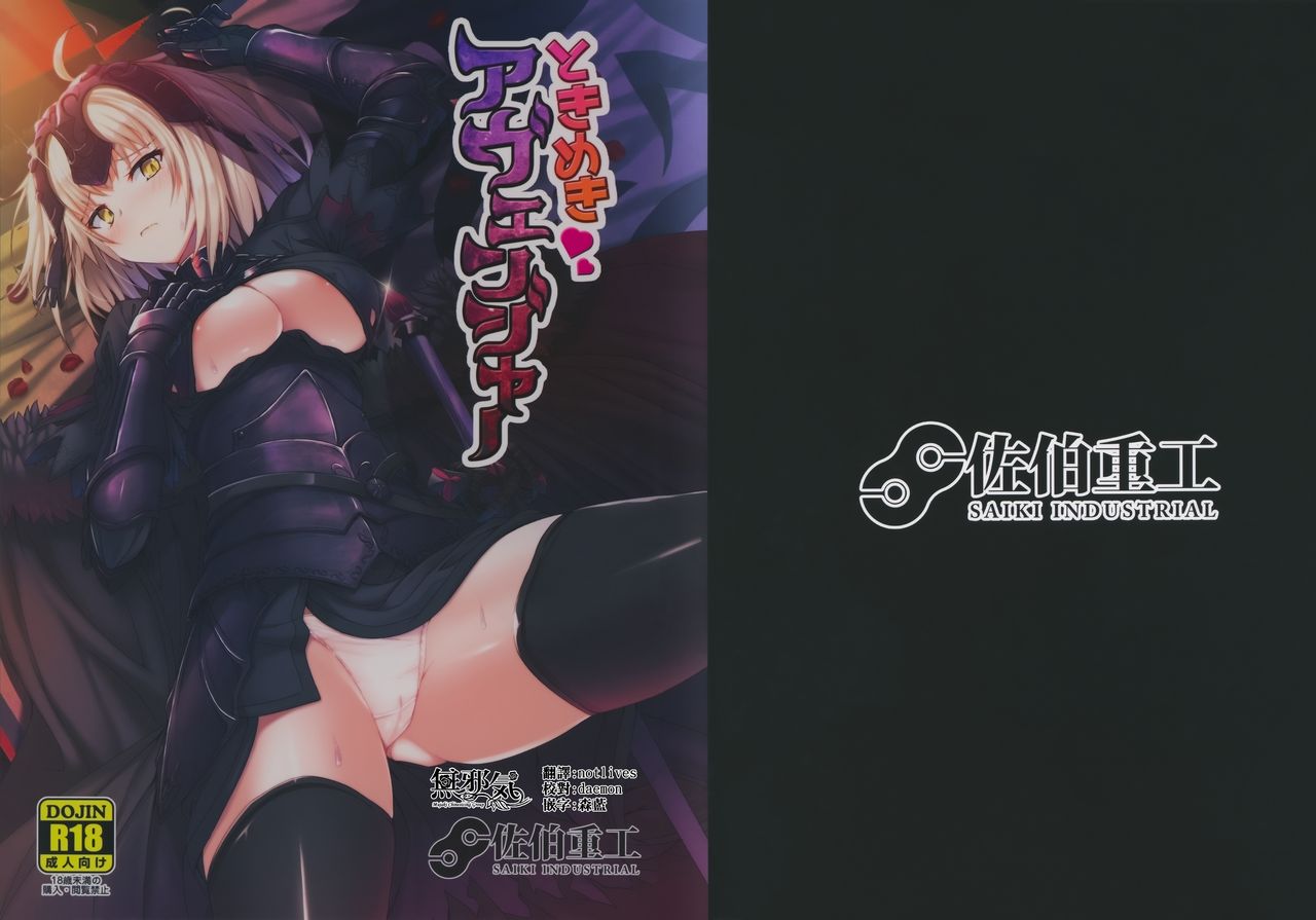 Tokimeki Avenger page 1 full