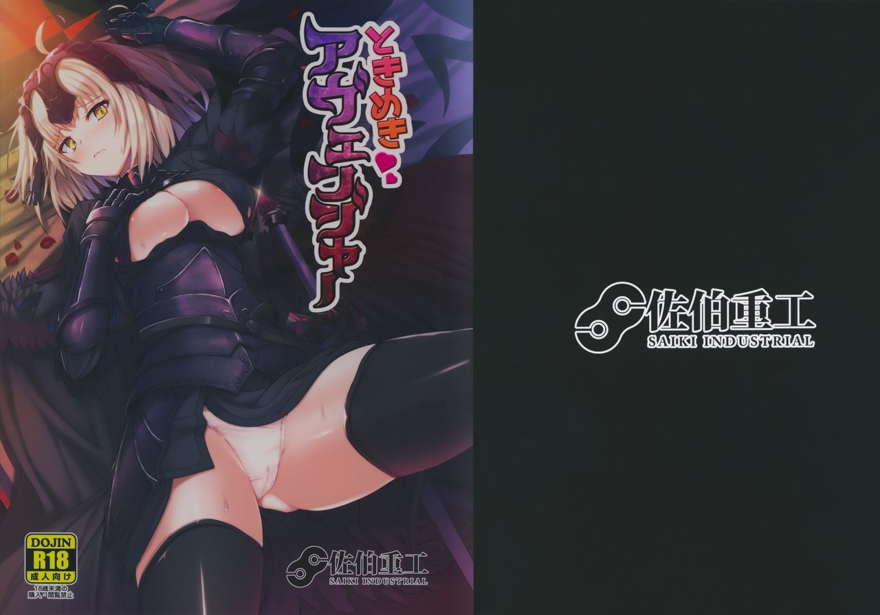 Tokimeki Avenger page 2 full