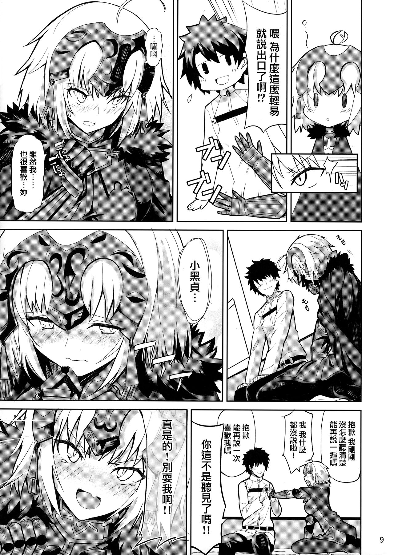 Tokimeki Avenger page 9 full