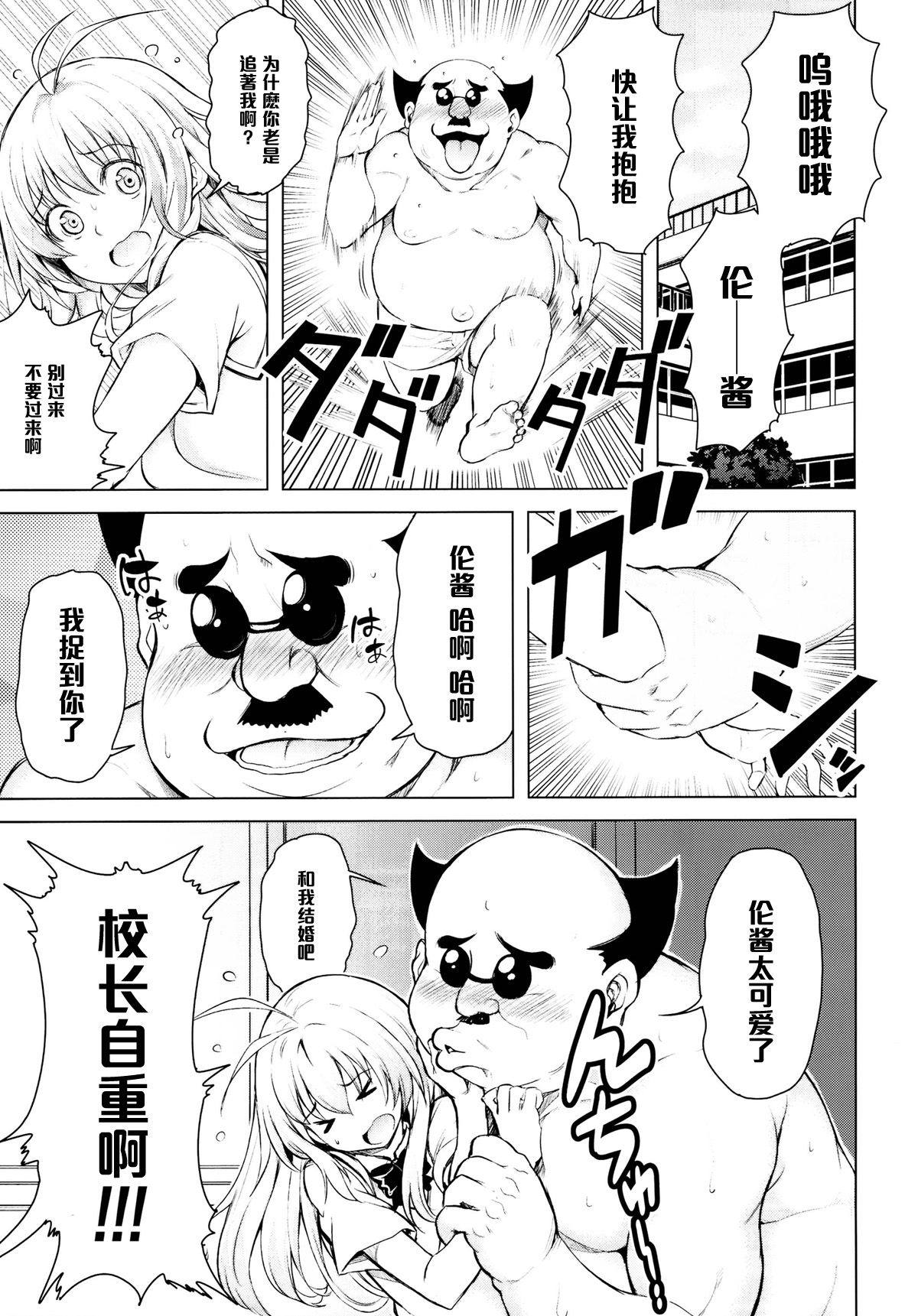Kouchou no Harenchi o Tomeru tame ni Harenchi suru Kotegawa-san page 3 full