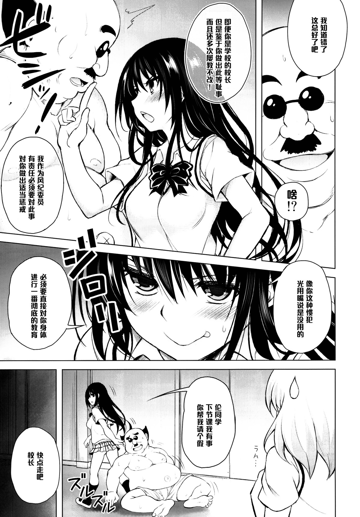 Kouchou no Harenchi o Tomeru tame ni Harenchi suru Kotegawa-san page 5 full