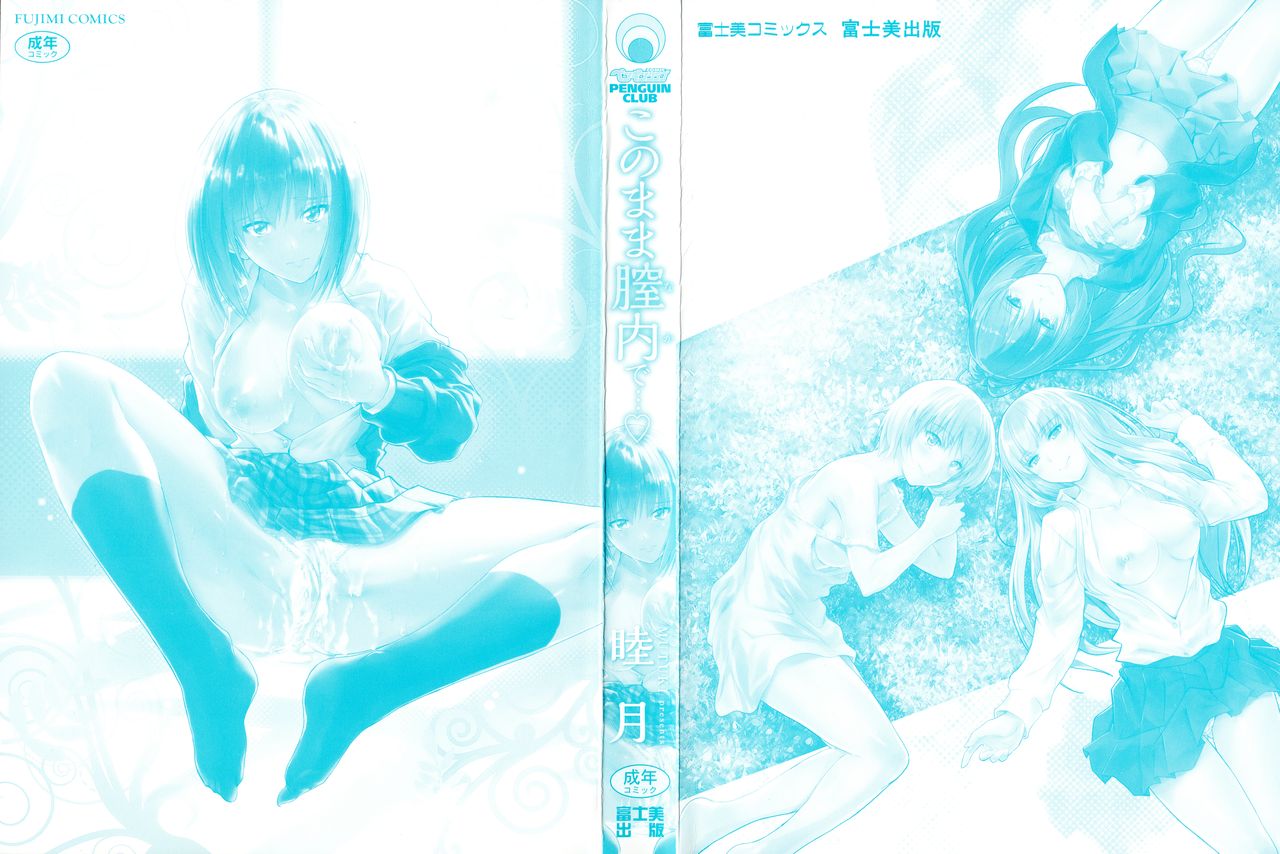 Kono Mama Naka de... page 3 full