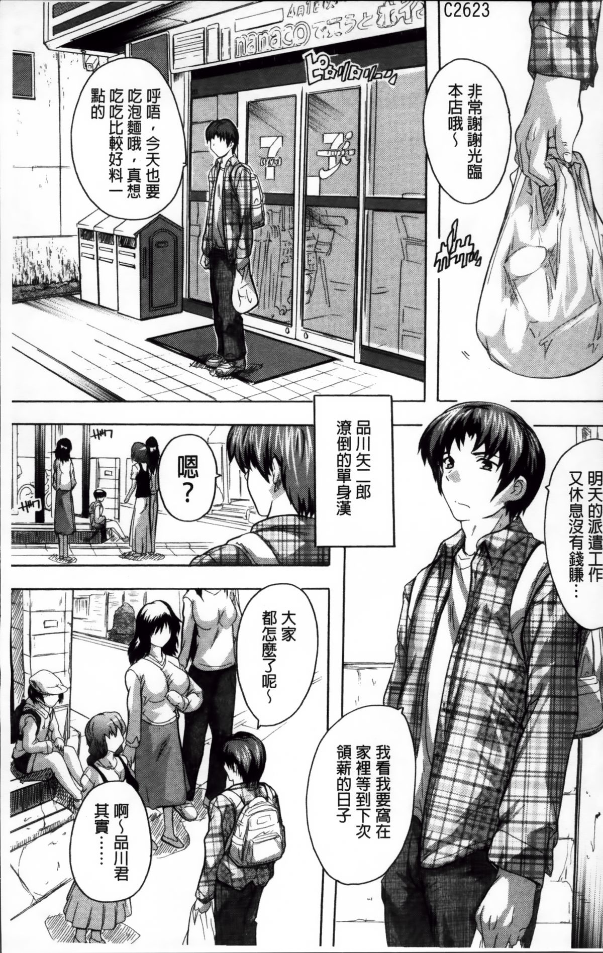 Koko wa Kairakusou ~ Juumin Minna Inran Sugi! ~ | 這裡是快樂莊 ~居民全部都淫亂到不行!~ page 6 full