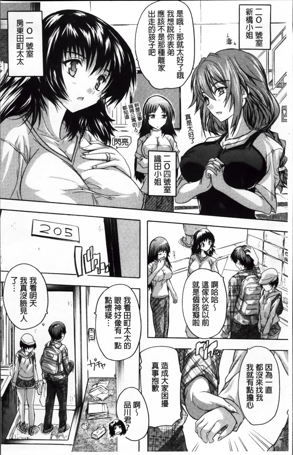 Koko wa Kairakusou ~ Juumin Minna Inran Sugi! ~ | 這裡是快樂莊 ~居民全部都淫亂到不行!~ page 9 full