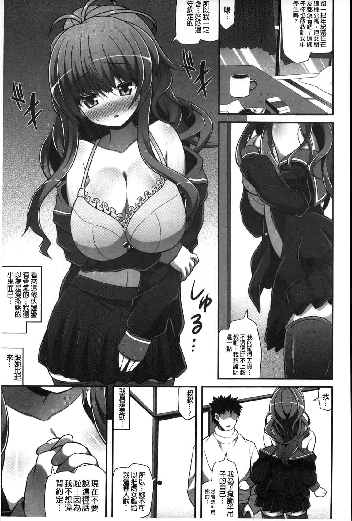 Loli Kyoshibori - Kozukuri Holic | 蘿莉巨乳榨汁♥寶寶製作戳不停 page 10 full