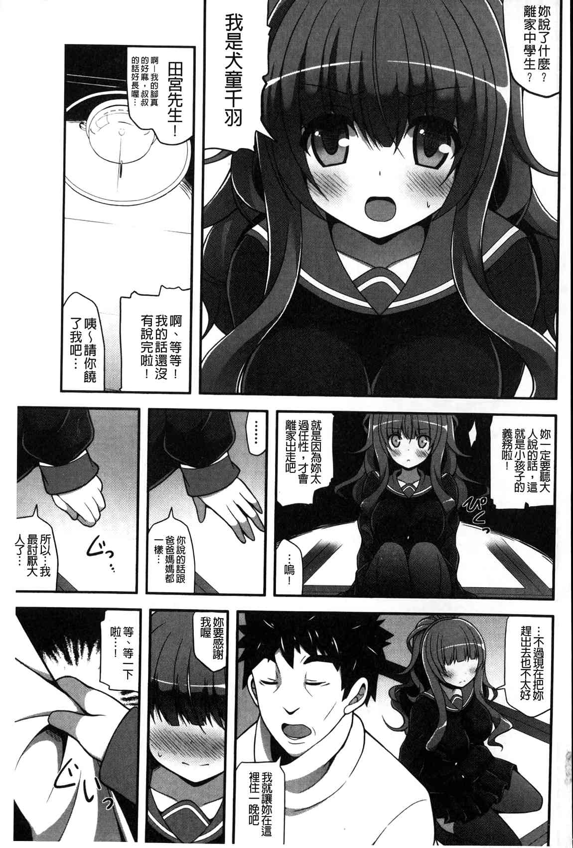 Loli Kyoshibori - Kozukuri Holic | 蘿莉巨乳榨汁♥寶寶製作戳不停 page 4 full