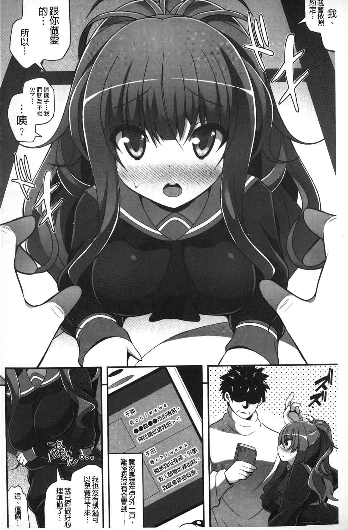 Loli Kyoshibori - Kozukuri Holic | 蘿莉巨乳榨汁♥寶寶製作戳不停 page 5 full