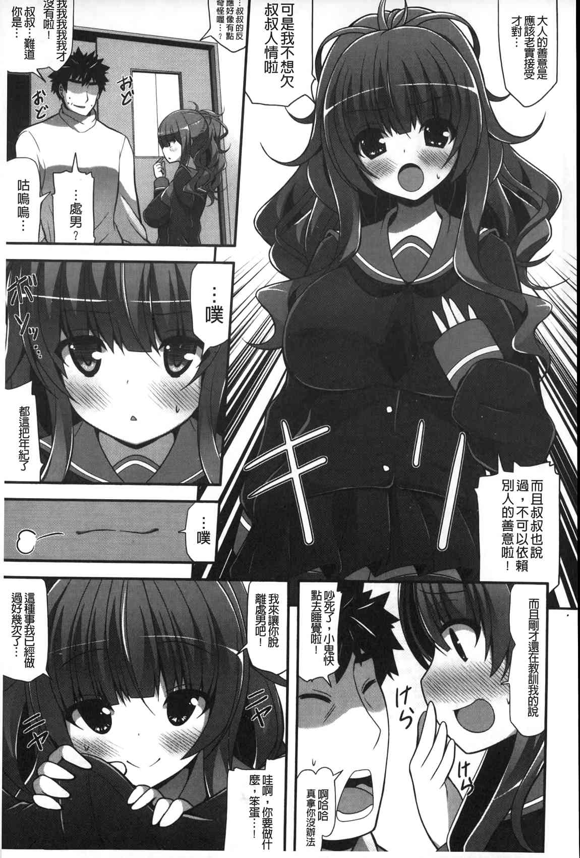 Loli Kyoshibori - Kozukuri Holic | 蘿莉巨乳榨汁♥寶寶製作戳不停 page 6 full