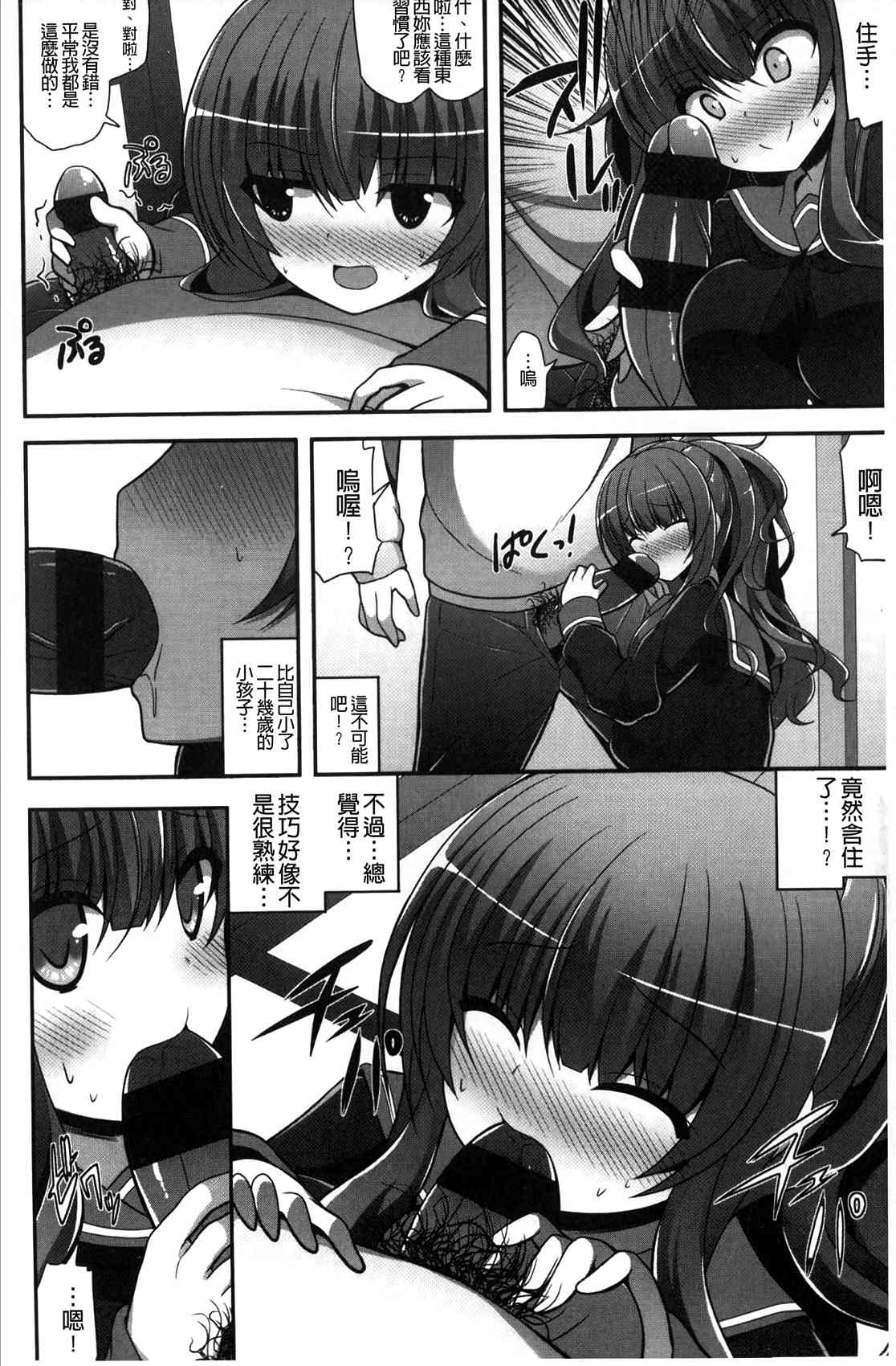 Loli Kyoshibori - Kozukuri Holic | 蘿莉巨乳榨汁♥寶寶製作戳不停 page 7 full