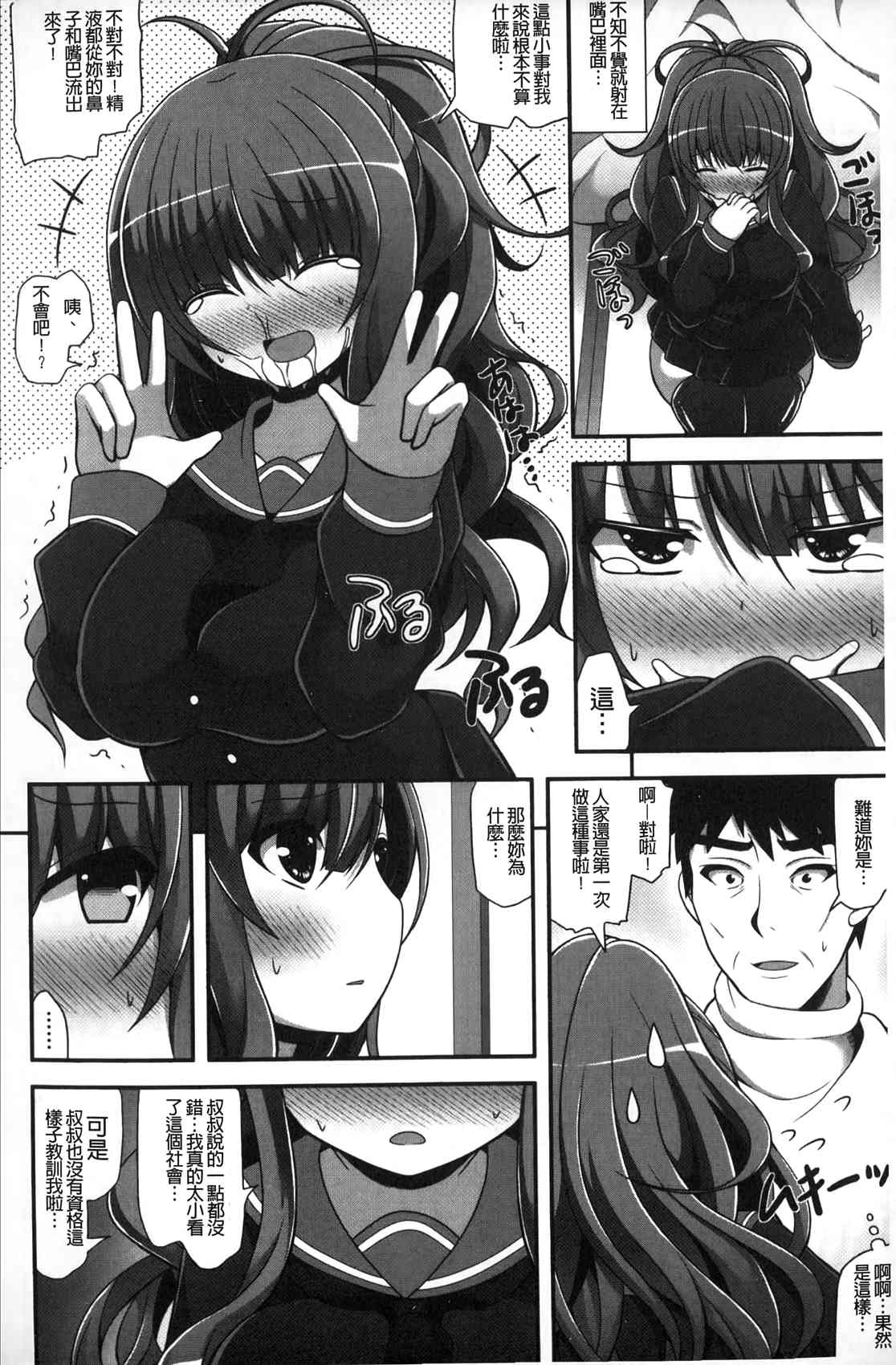 Loli Kyoshibori - Kozukuri Holic | 蘿莉巨乳榨汁♥寶寶製作戳不停 page 9 full