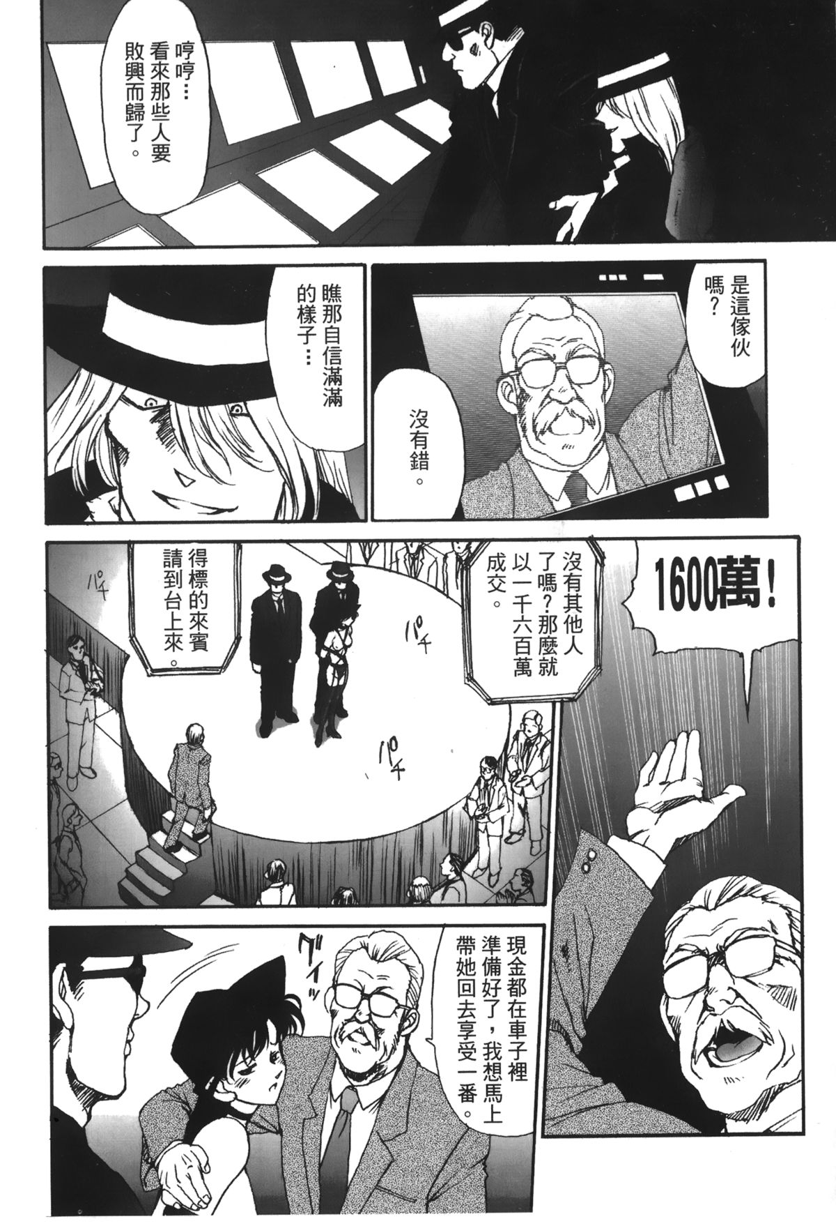 Detective Assistant Vol. 13 page 5 full