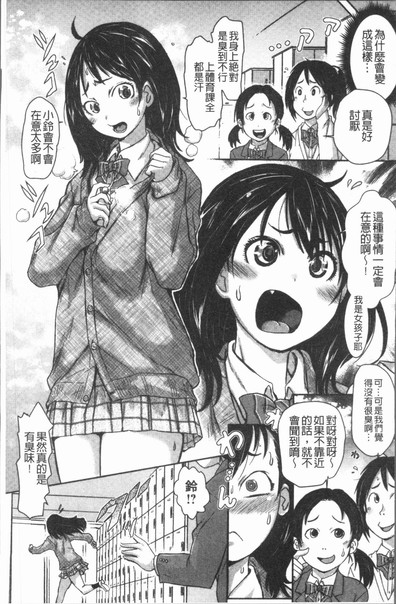 Konoko Pheromone Moretemasu! | 這姑娘費洛蒙♥散發四溢著! page 8 full
