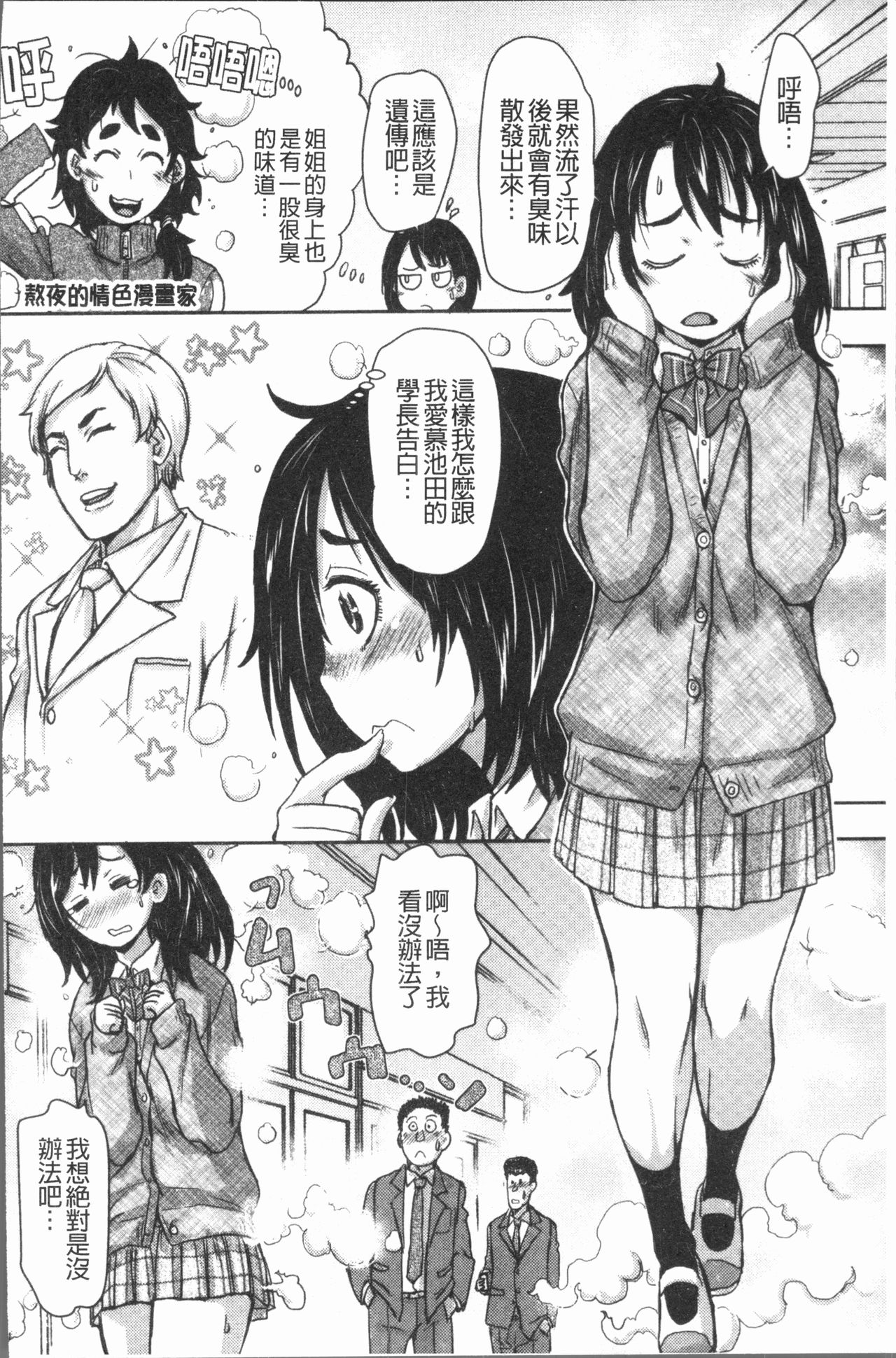 Konoko Pheromone Moretemasu! | 這姑娘費洛蒙♥散發四溢著! page 9 full