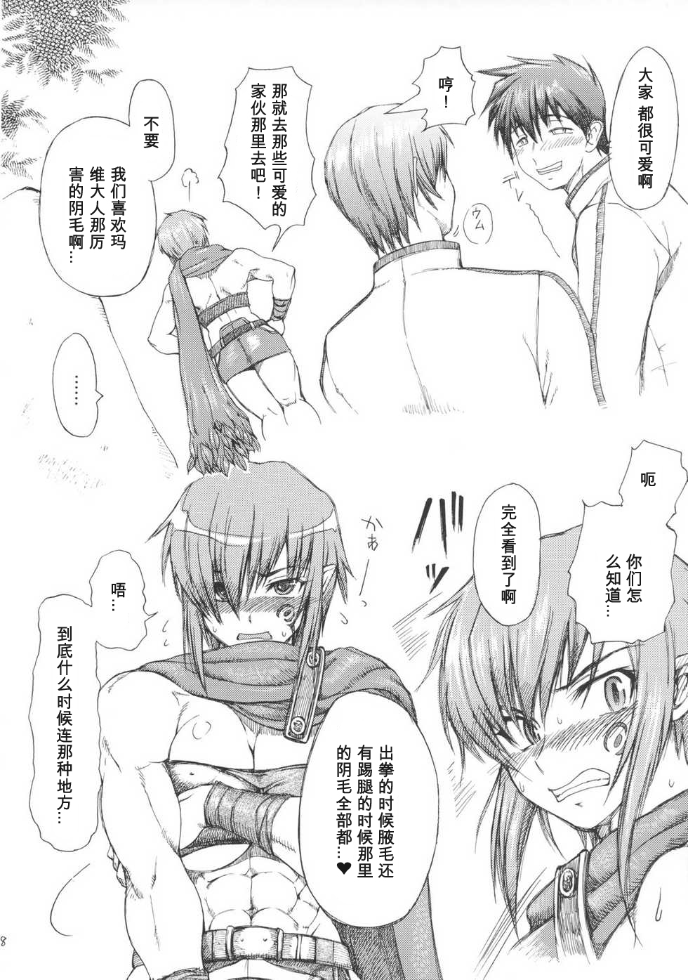 Haijo DS Chou page 7 full