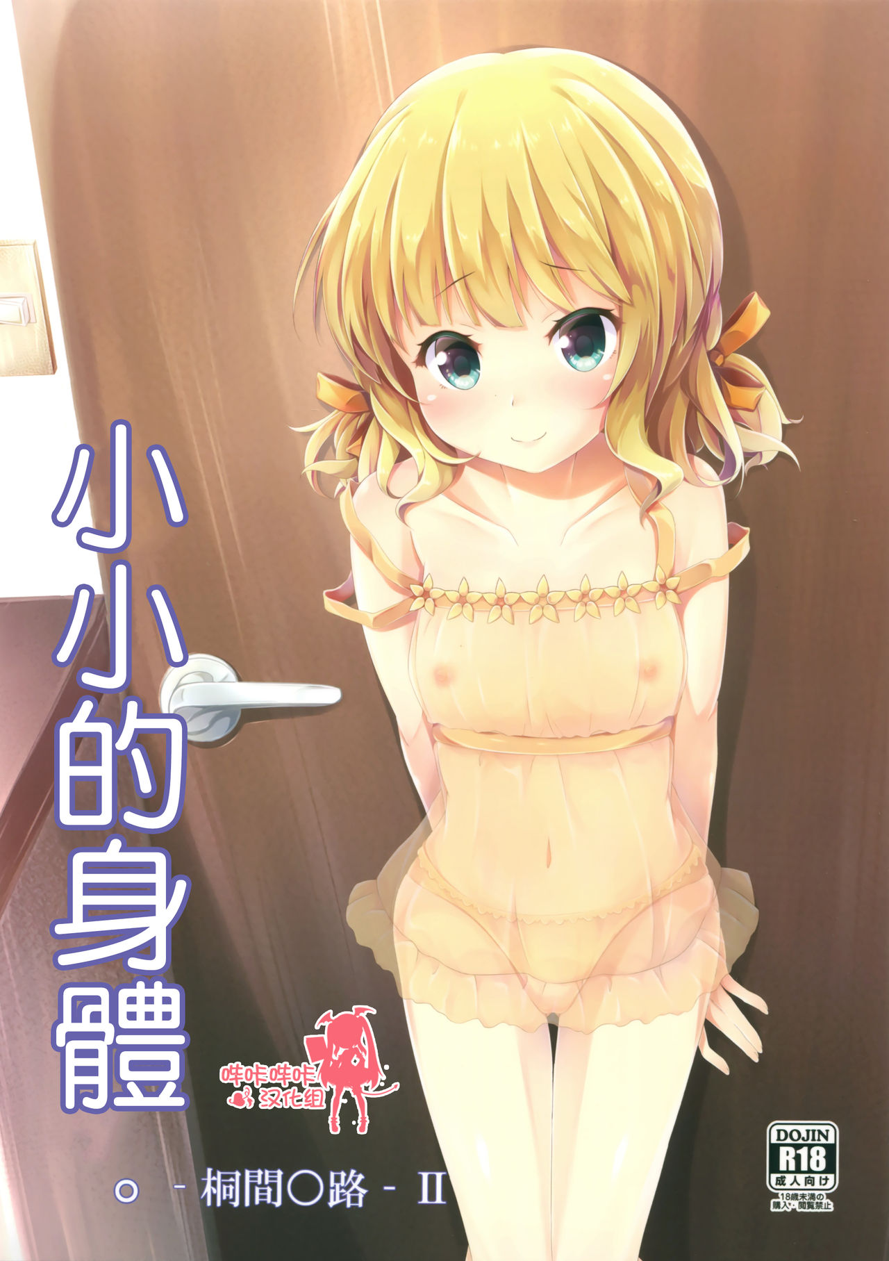 Chicchai Karada. -Kirima Sharo- II page 1 full