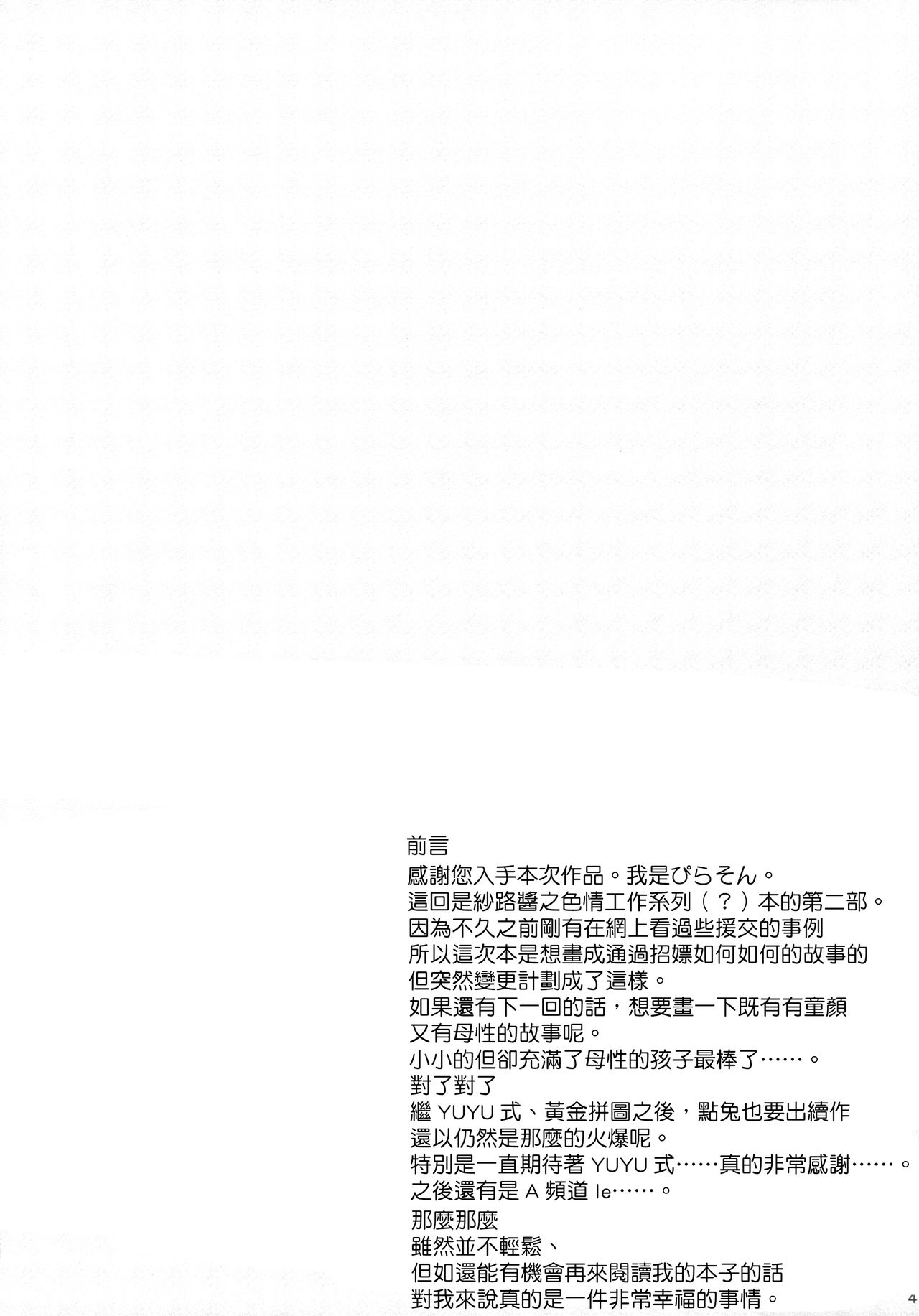 Chicchai Karada. -Kirima Sharo- II page 3 full