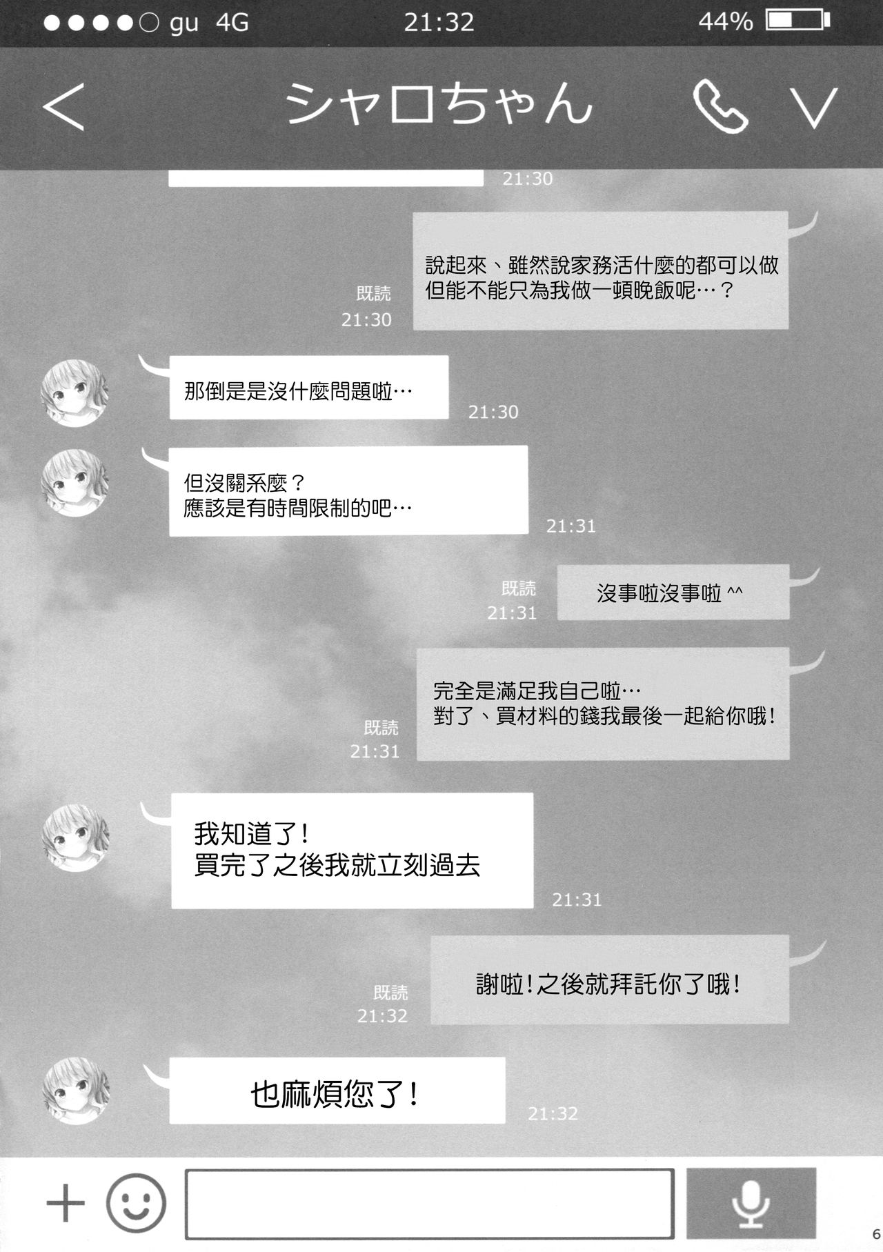 Chicchai Karada. -Kirima Sharo- II page 5 full