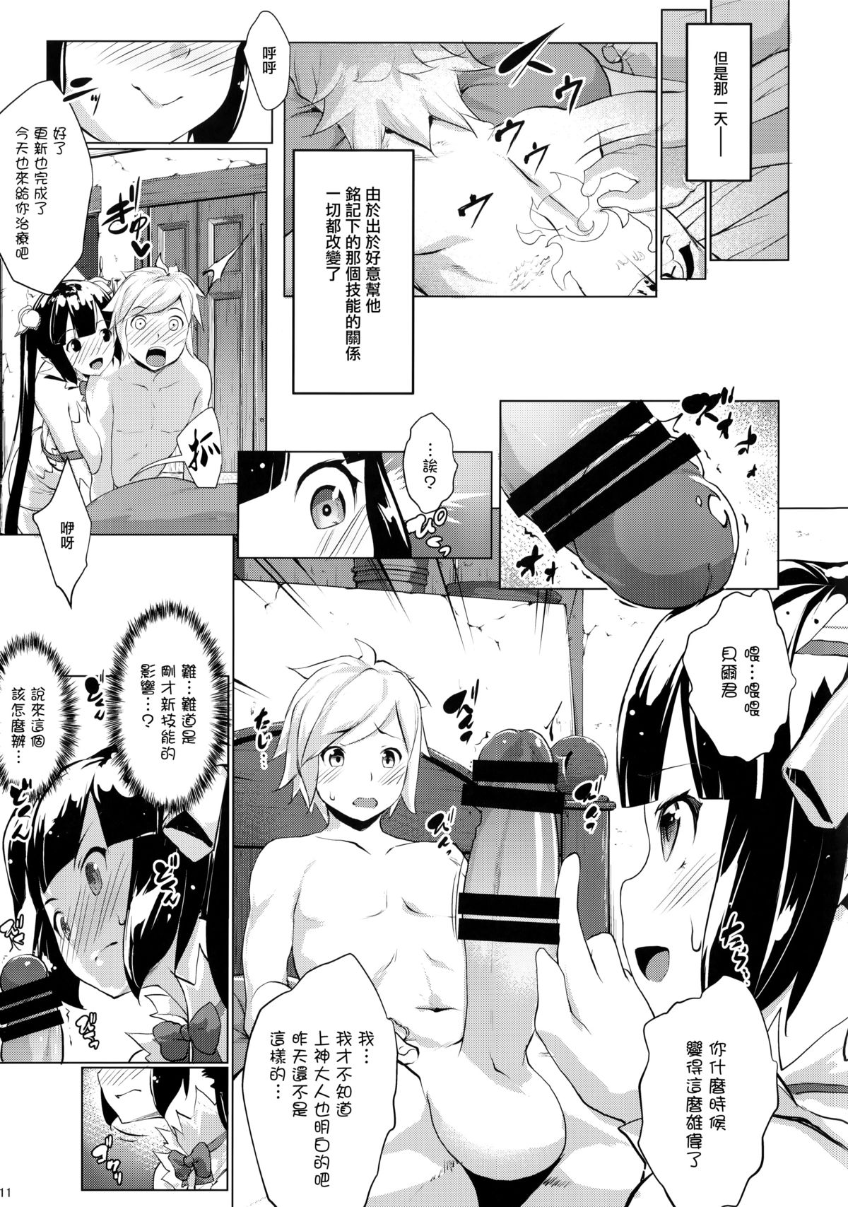 Hestia ni Seiyoku o Moteamasu no wa Machigatteiru Darou ka page 10 full