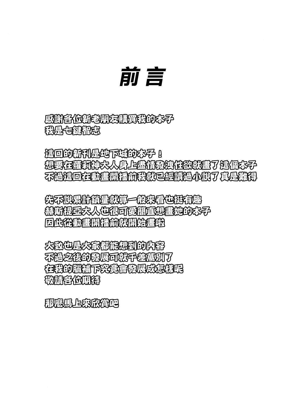 Hestia ni Seiyoku o Moteamasu no wa Machigatteiru Darou ka page 3 full