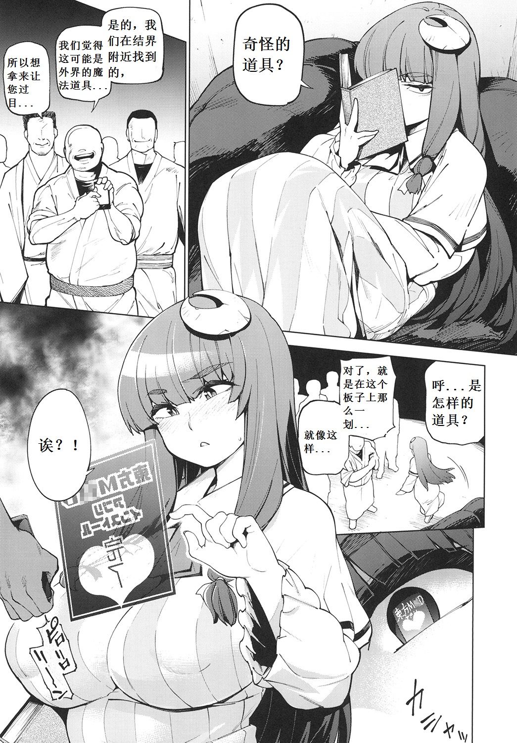 MMD Patchouli.mp4 page 5 full