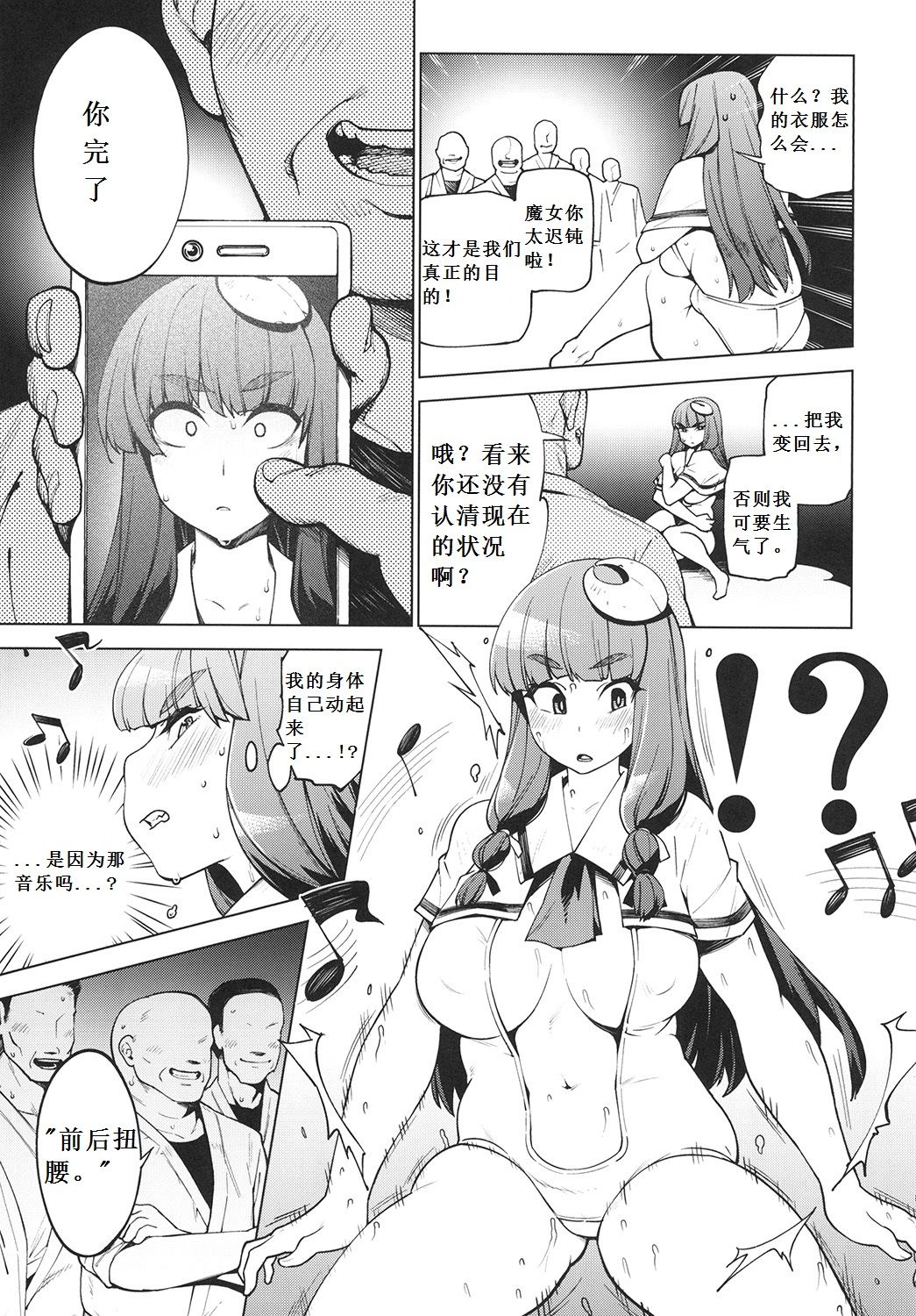 MMD Patchouli.mp4 page 7 full