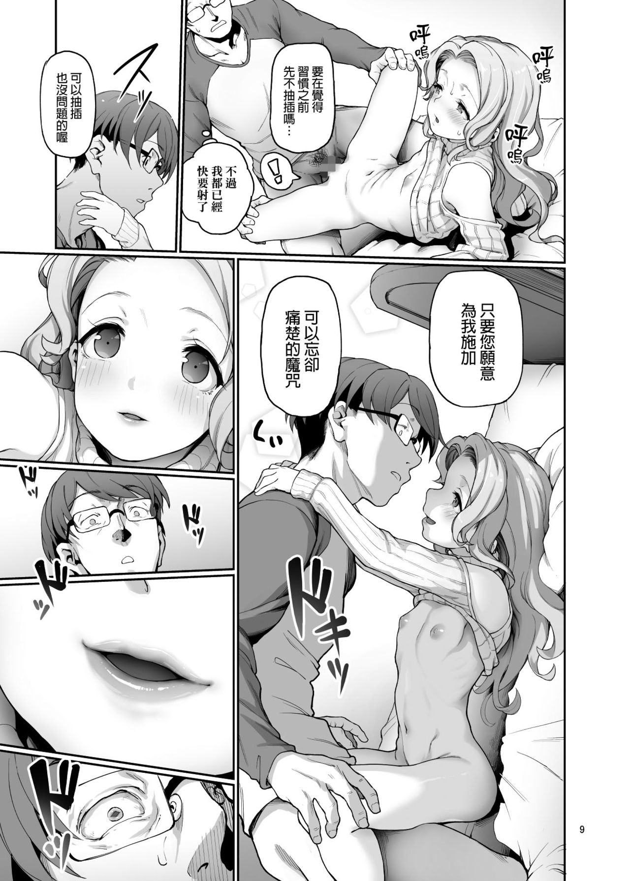 Katei Kyoushi no hitsuyouna page 10 full