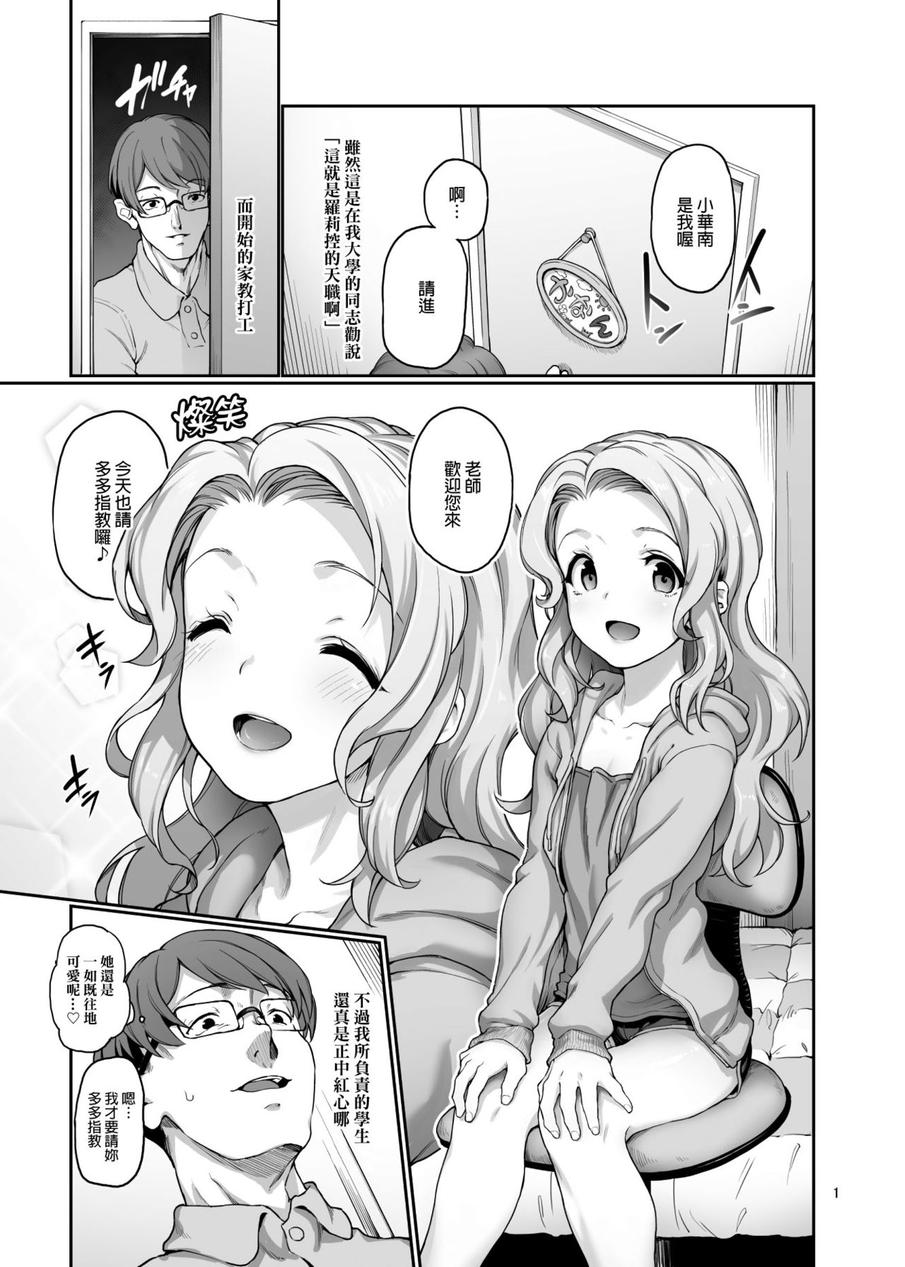 Katei Kyoushi no hitsuyouna page 2 full