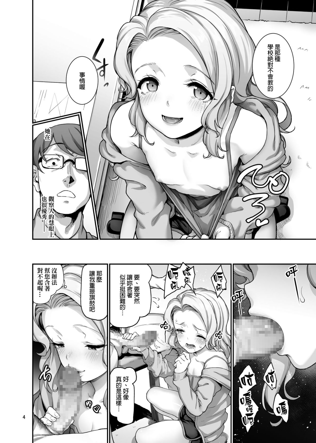 Katei Kyoushi no hitsuyouna page 5 full