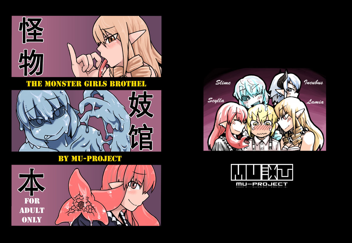 Jingai Shoukan Hon - THE MONSTER GIRLS BROTHEL page 1 full