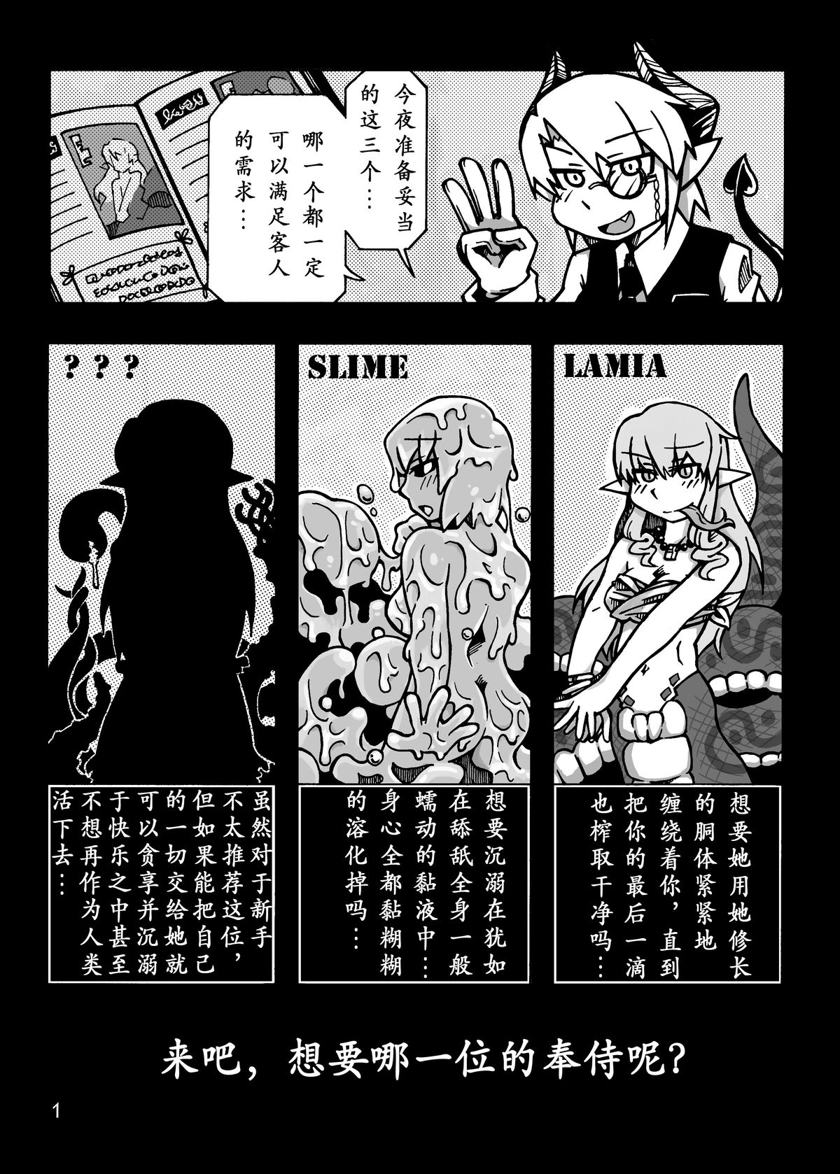 Jingai Shoukan Hon - THE MONSTER GIRLS BROTHEL page 3 full