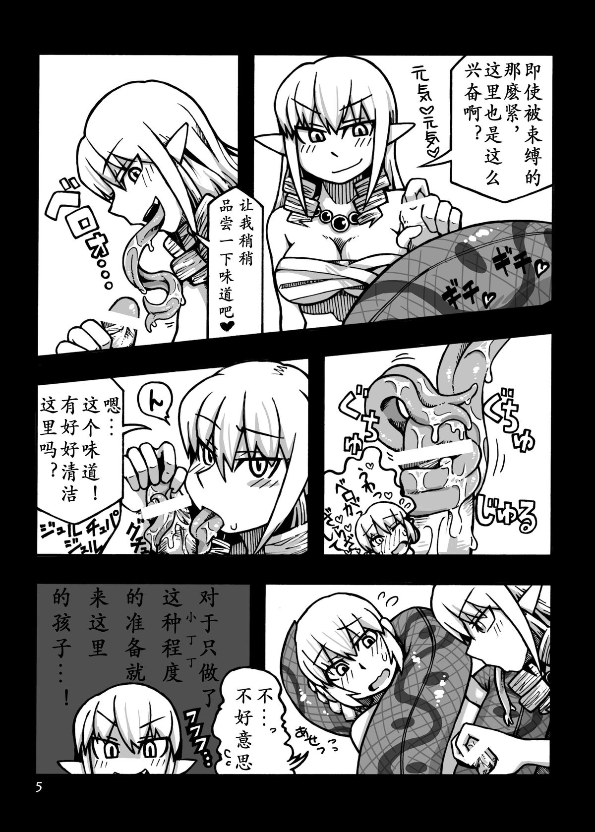 Jingai Shoukan Hon - THE MONSTER GIRLS BROTHEL page 7 full