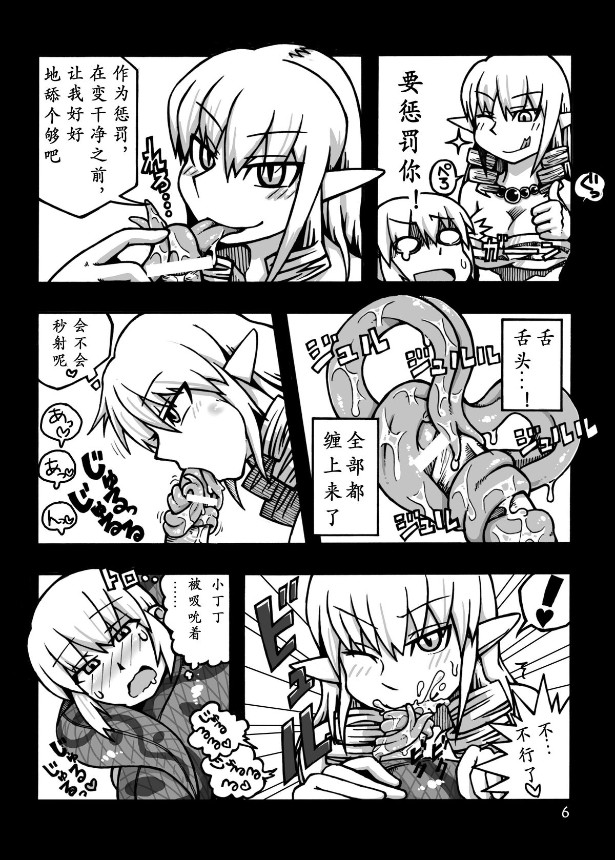 Jingai Shoukan Hon - THE MONSTER GIRLS BROTHEL page 8 full