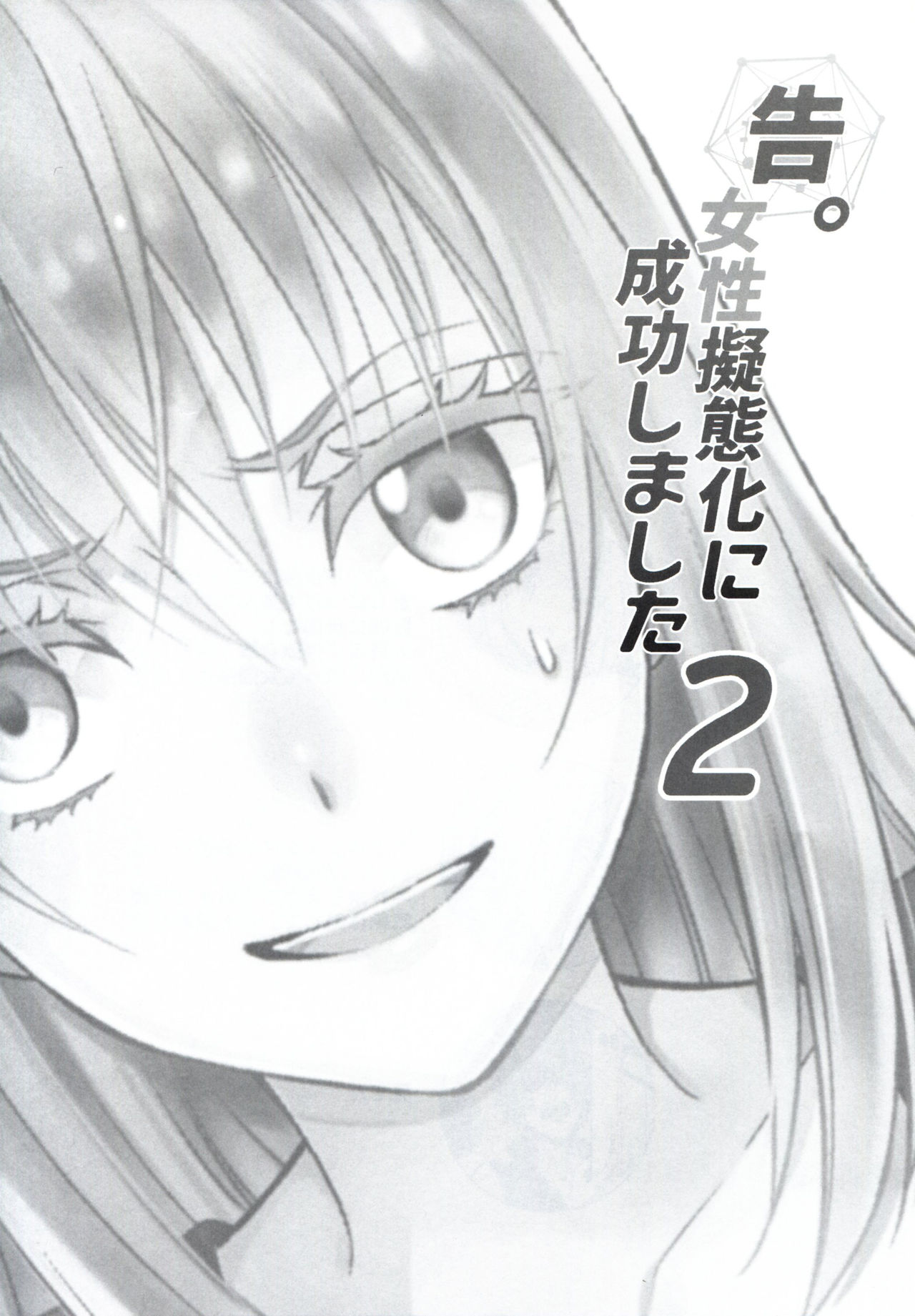 Koku. Josei Gitaika ni Seikou Shimashita 2 page 2 full