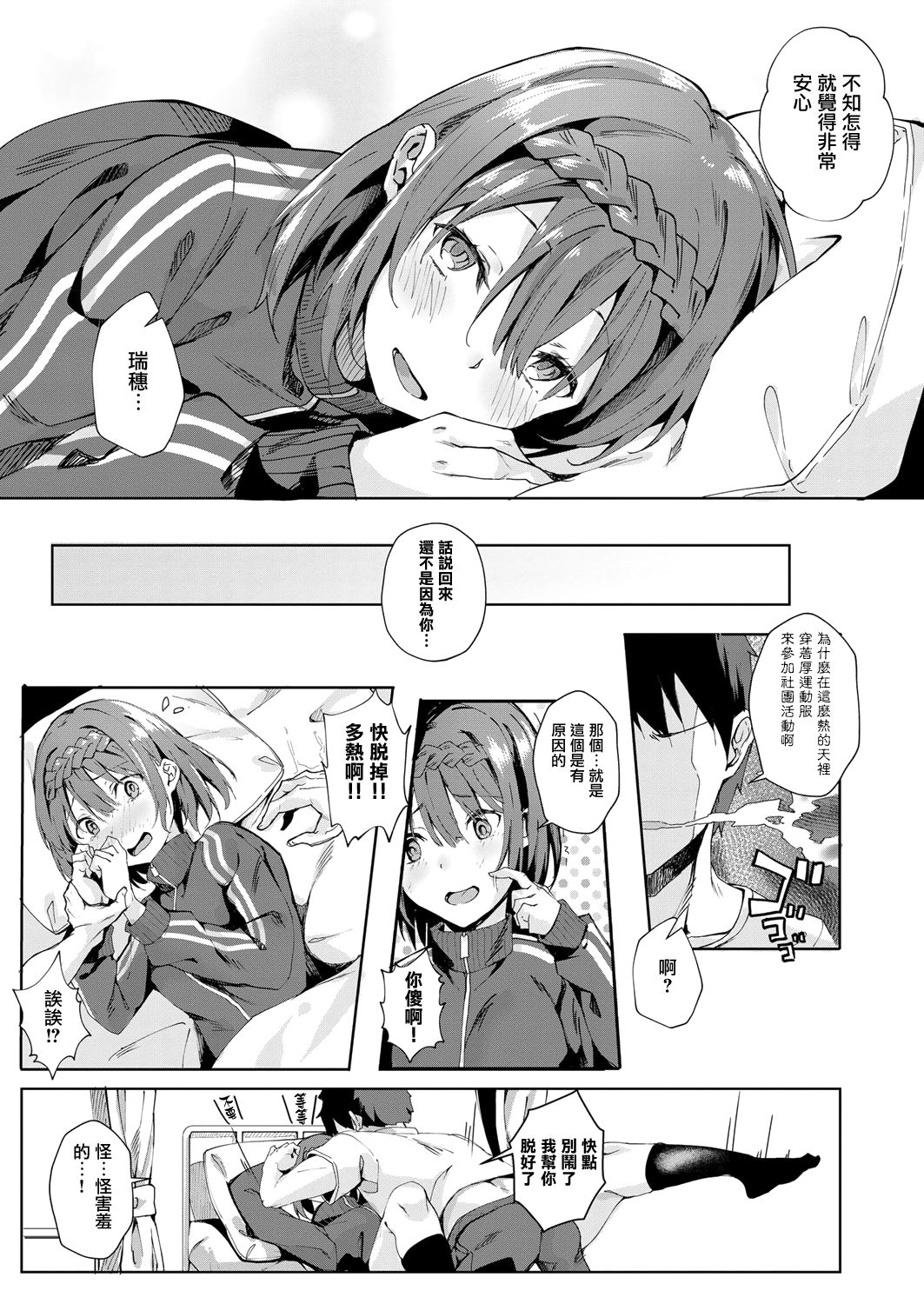 Kansou o Kikasete page 3 full
