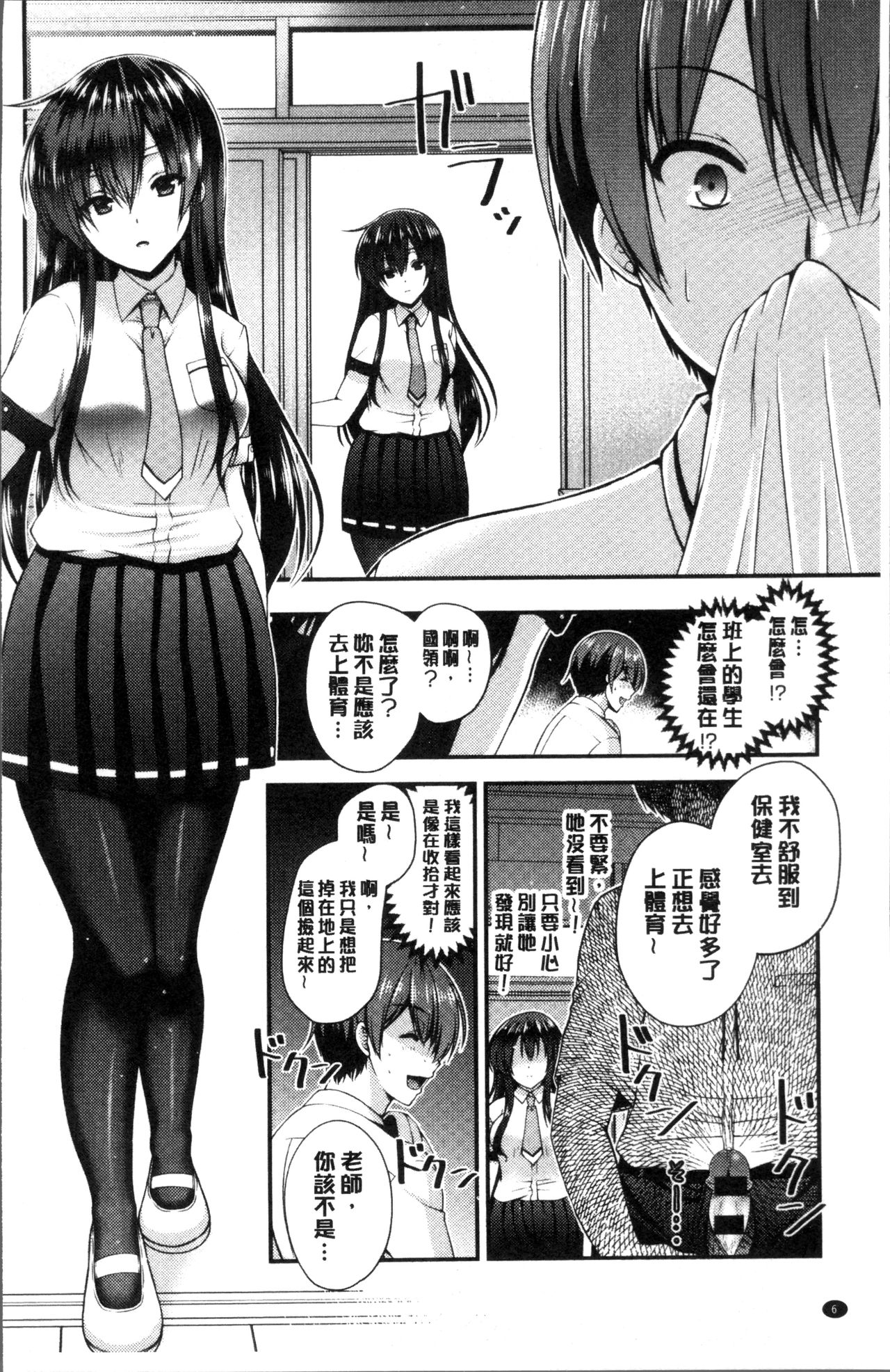Moteasobitsukushi | 調戲挑逗的大全集 page 10 full
