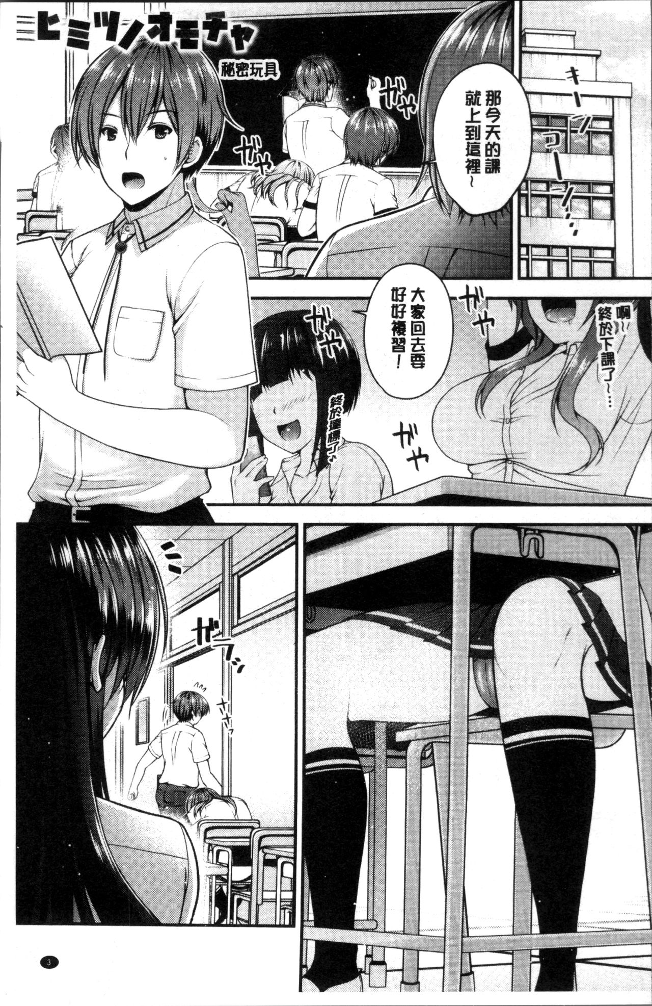 Moteasobitsukushi | 調戲挑逗的大全集 page 7 full