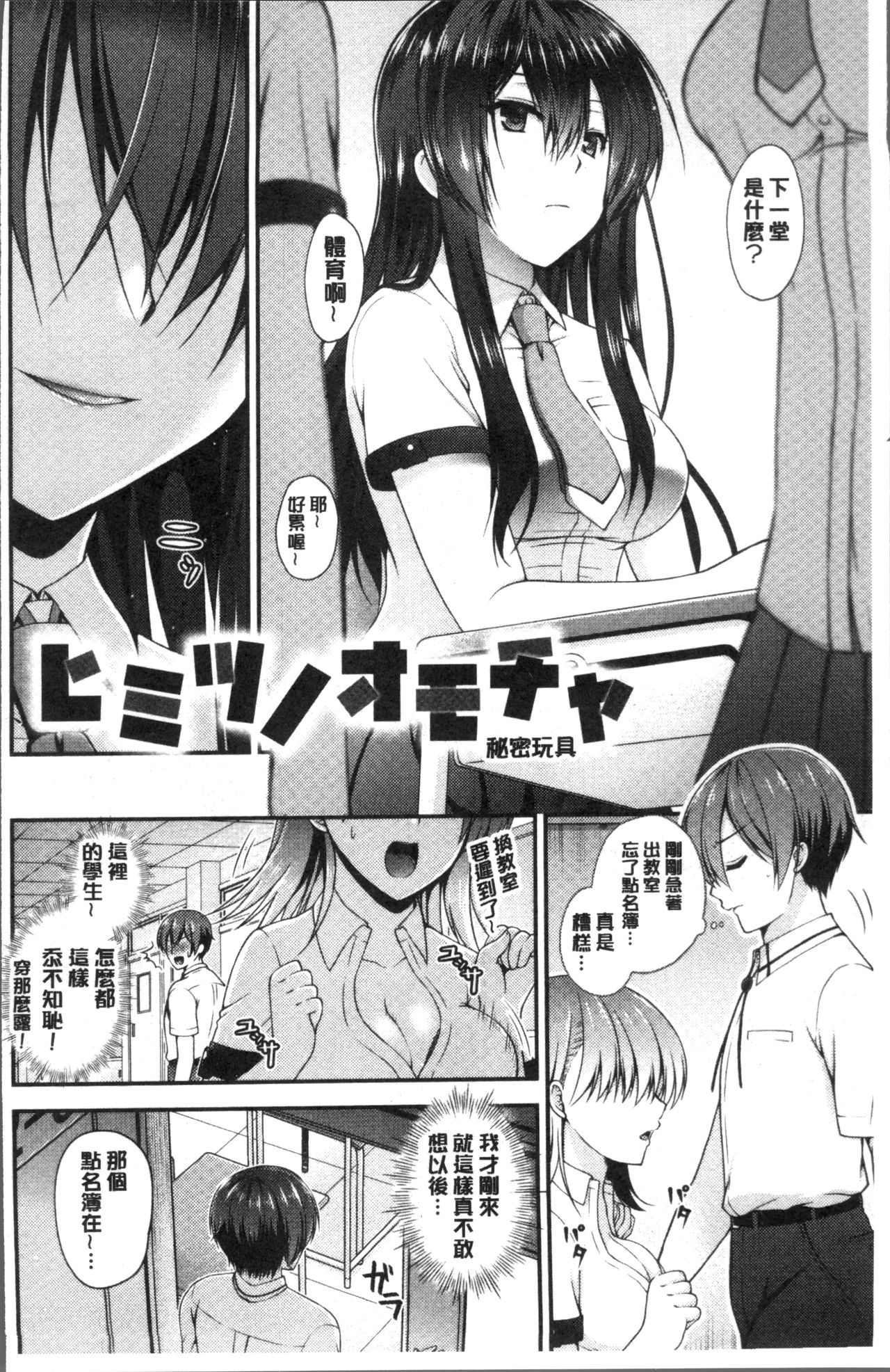 Moteasobitsukushi | 調戲挑逗的大全集 page 8 full