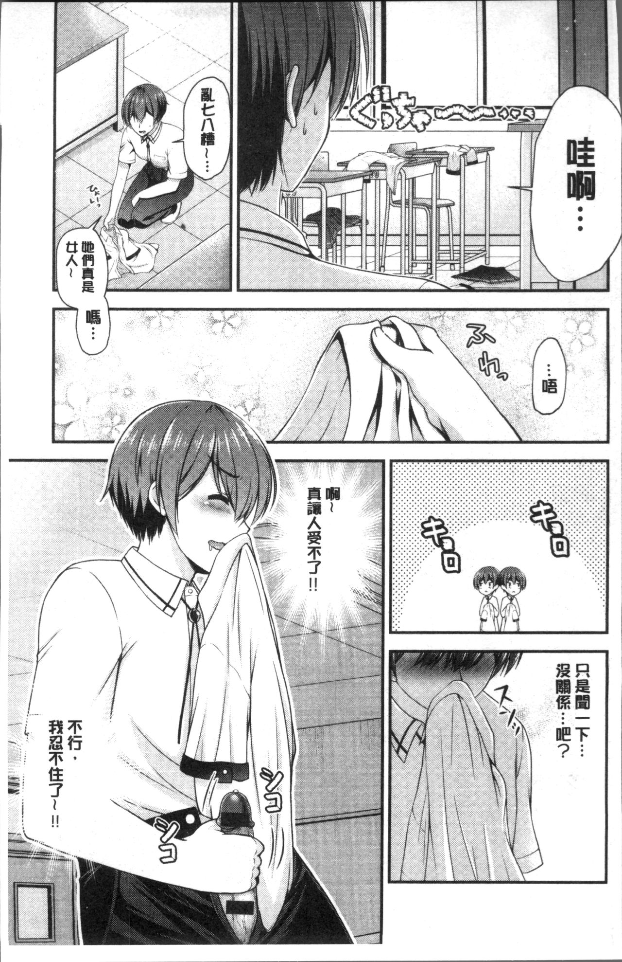 Moteasobitsukushi | 調戲挑逗的大全集 page 9 full