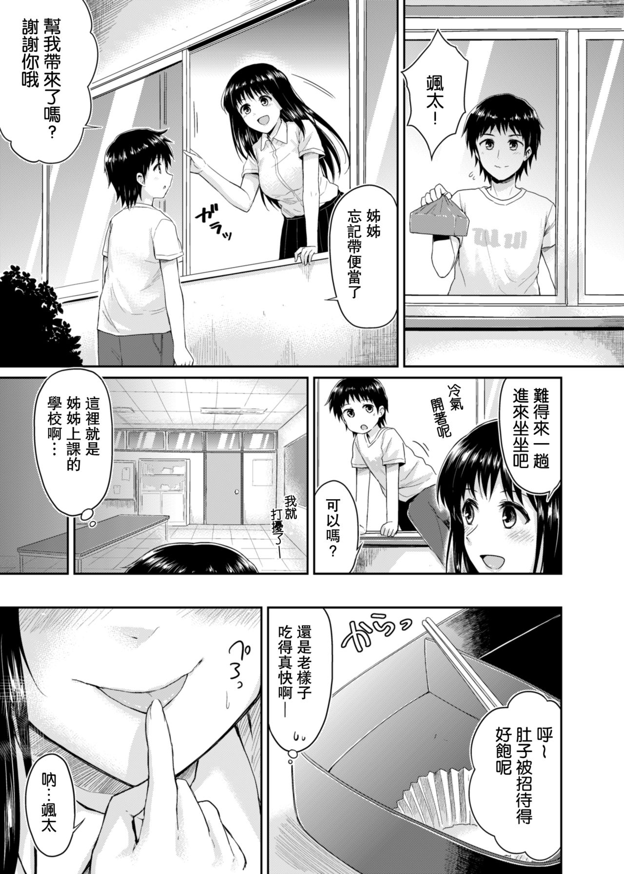 Sae-chan to, Boku After Story page 10 full