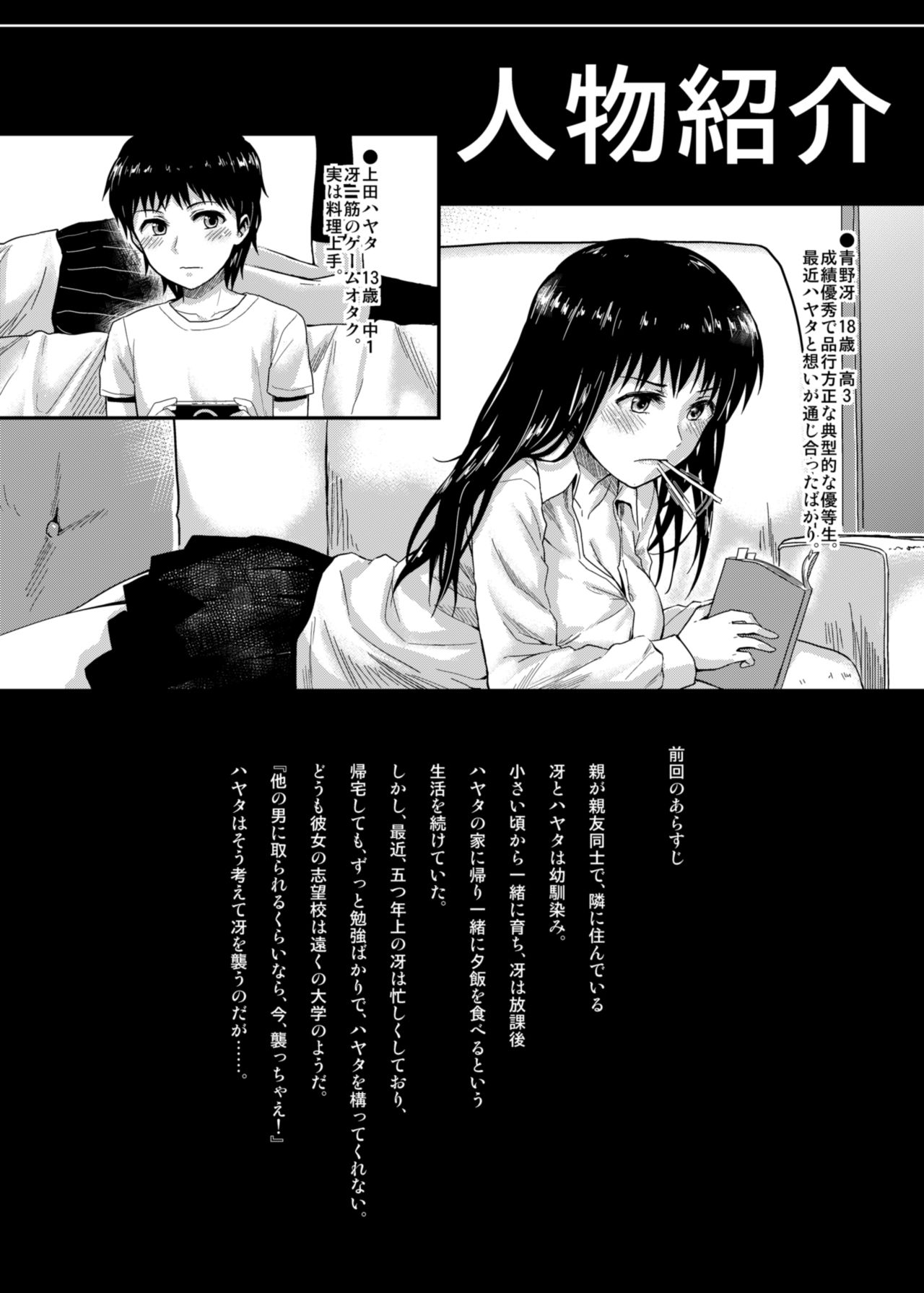 Sae-chan to, Boku After Story page 5 full