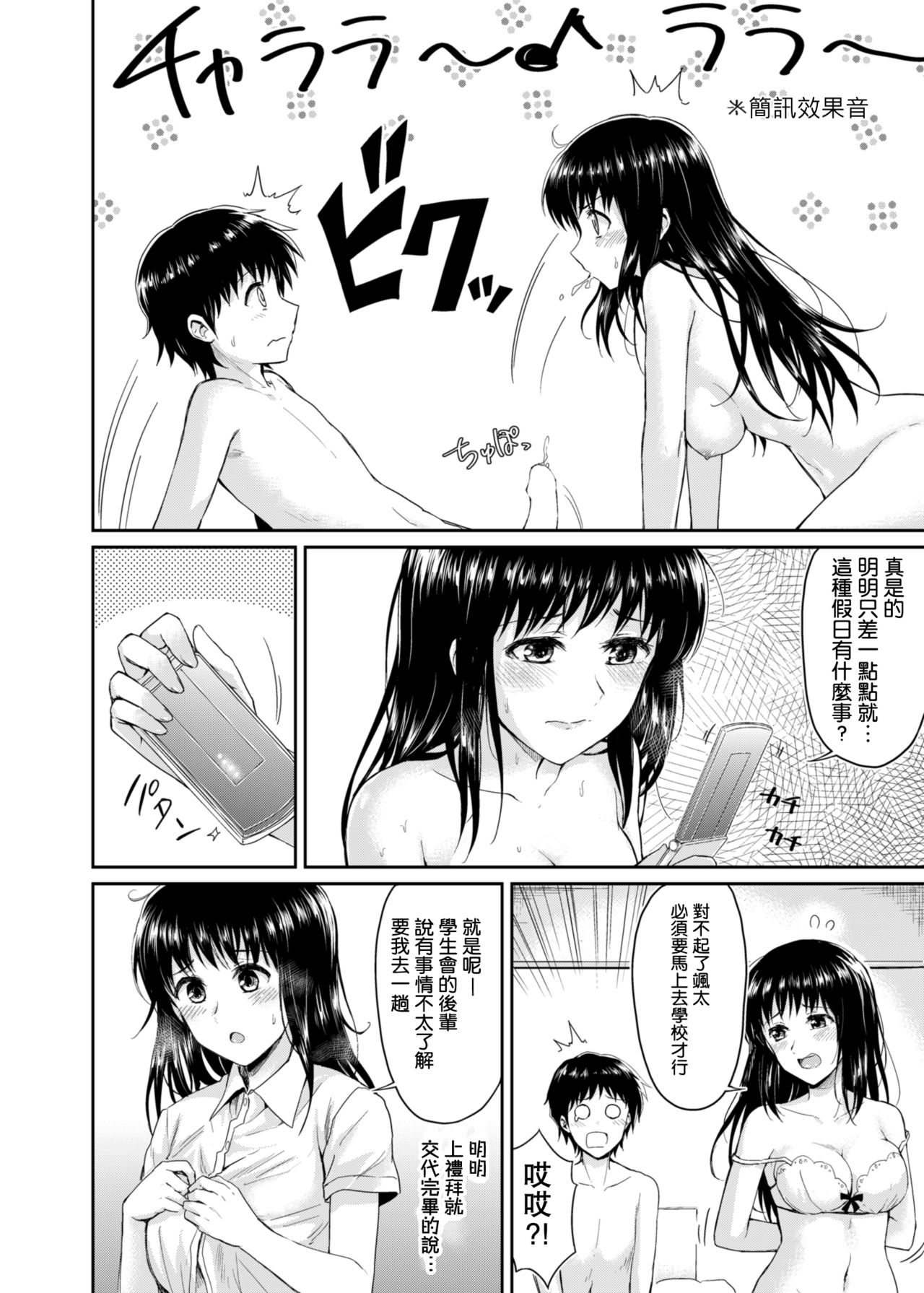 Sae-chan to, Boku After Story page 7 full