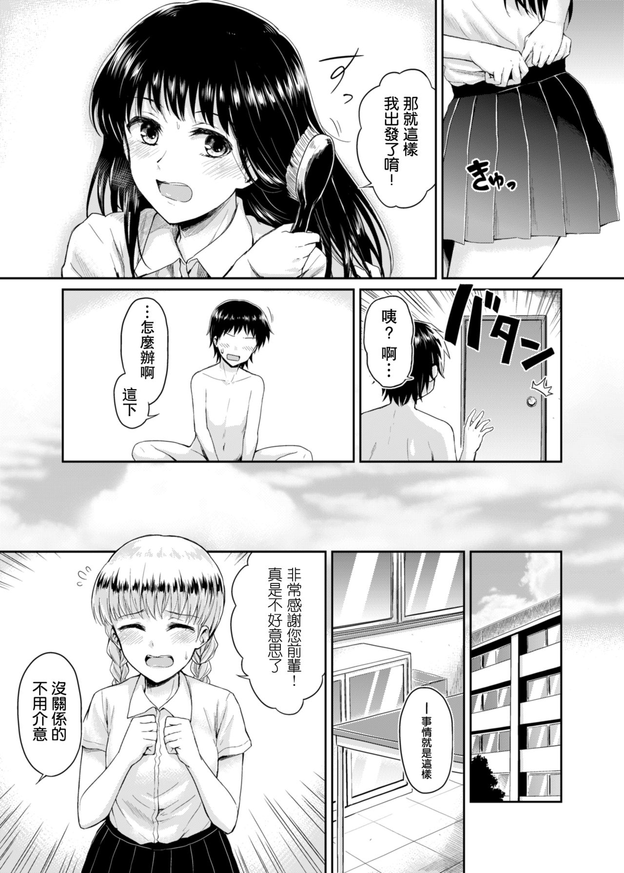 Sae-chan to, Boku After Story page 8 full