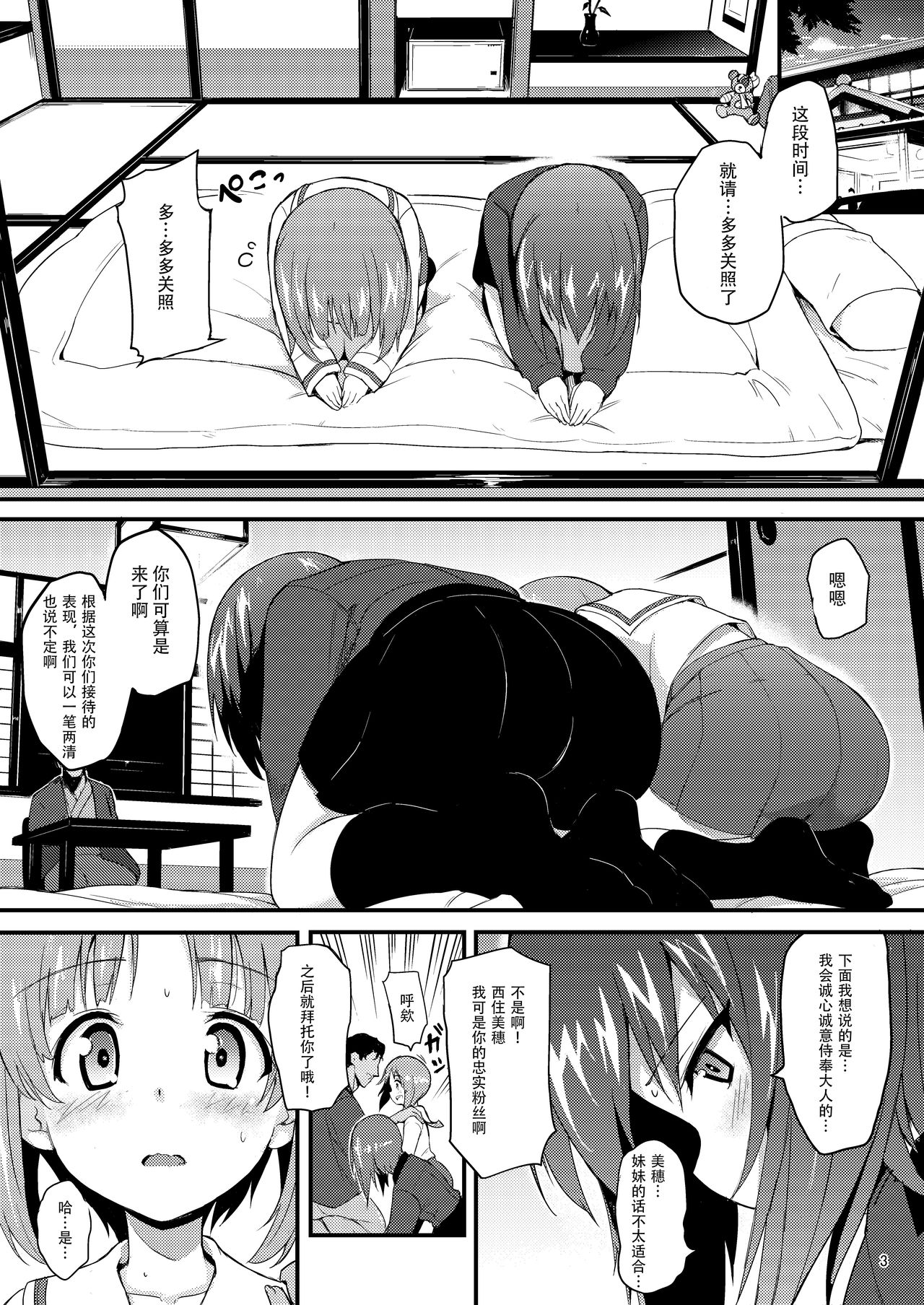 Nishizumi Shimai Ryoujoku 2 page 2 full