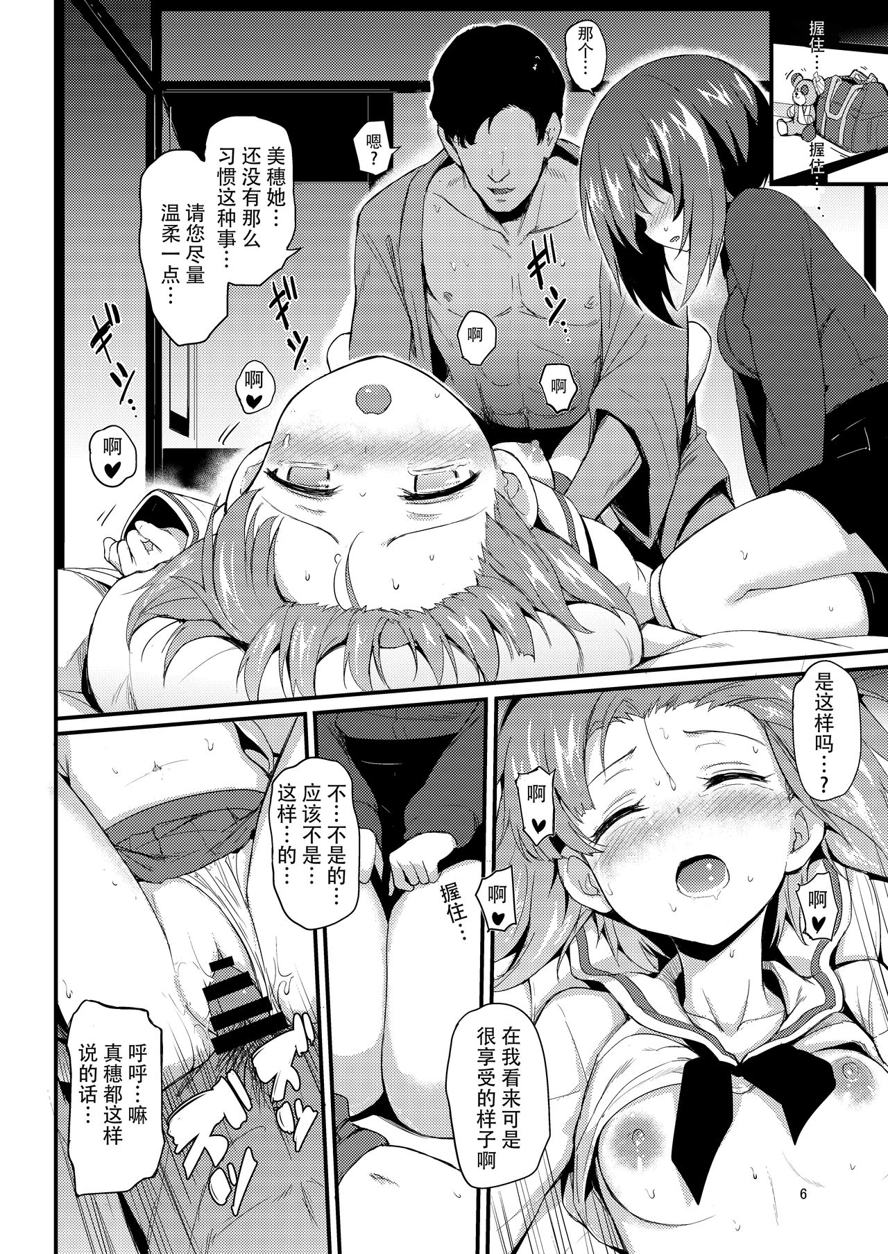 Nishizumi Shimai Ryoujoku 2 page 5 full