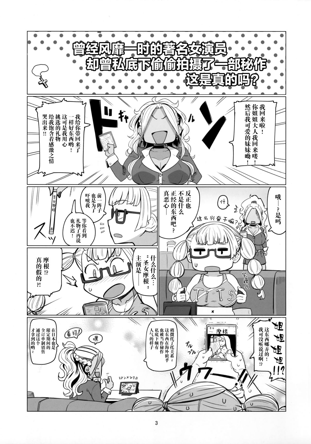 Galko Ah!? page 3 full