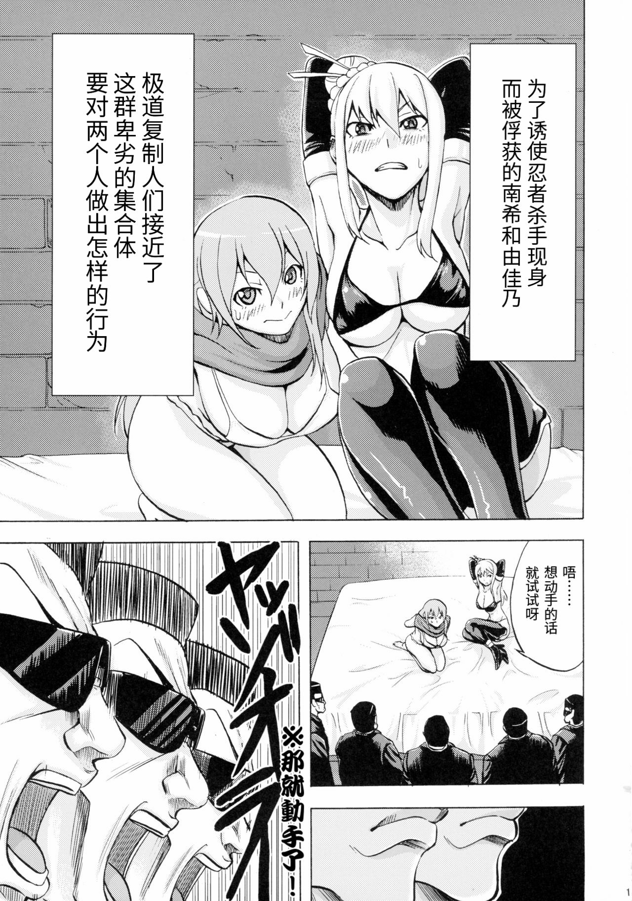 Nancy, Yukano no Nangi na Junan | 南希、由加乃的受苦受难 page 4 full