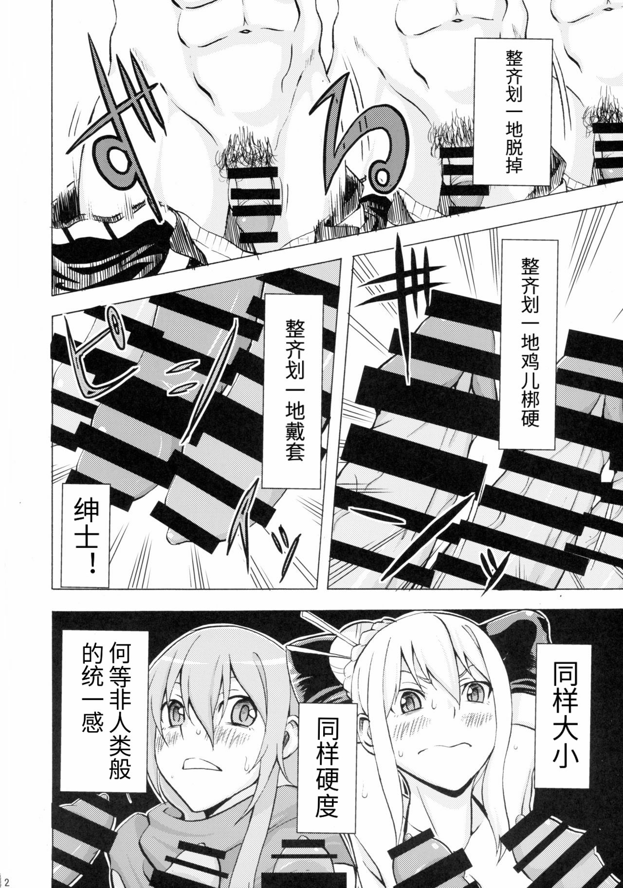 Nancy, Yukano no Nangi na Junan | 南希、由加乃的受苦受难 page 5 full