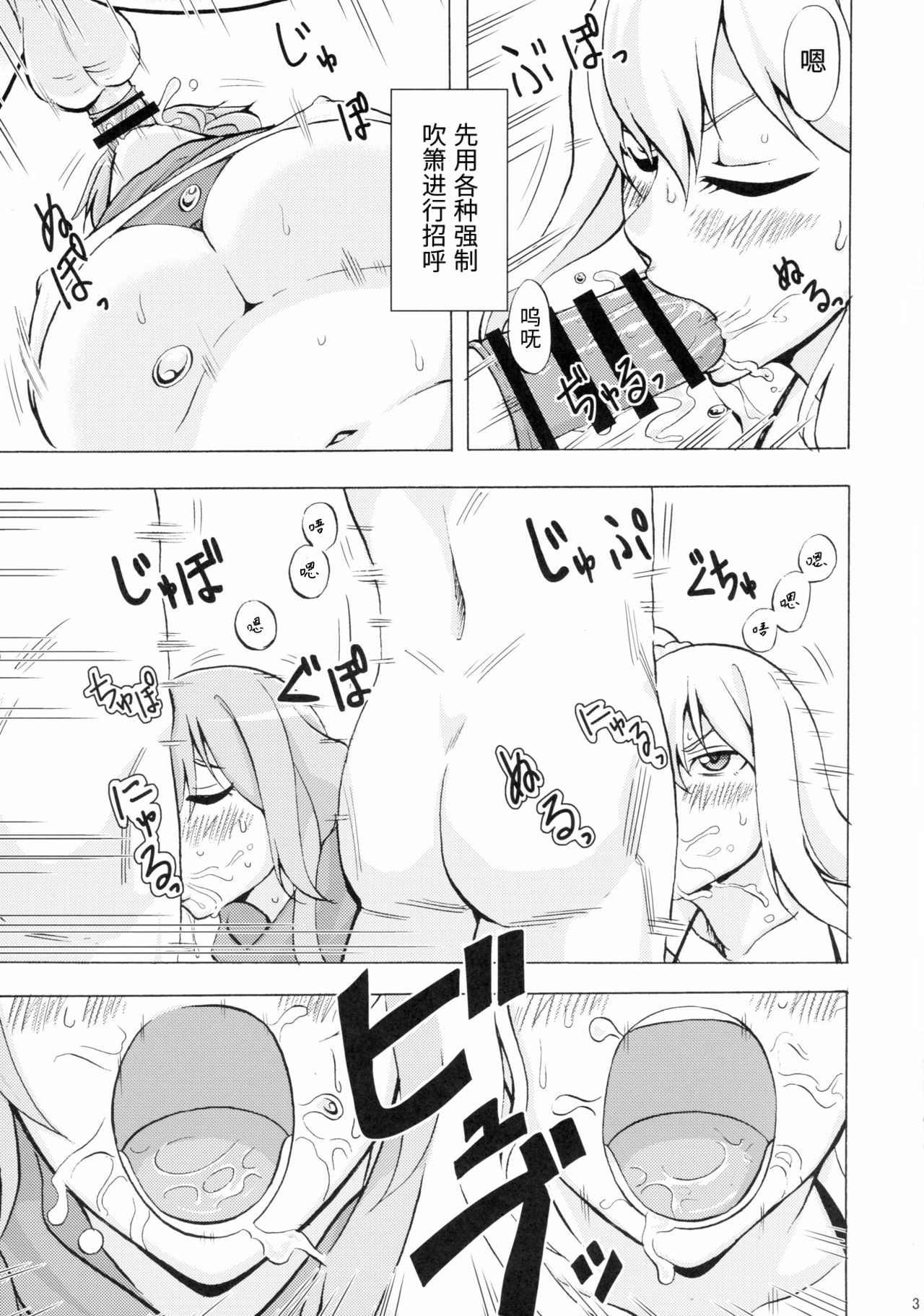 Nancy, Yukano no Nangi na Junan | 南希、由加乃的受苦受难 page 6 full